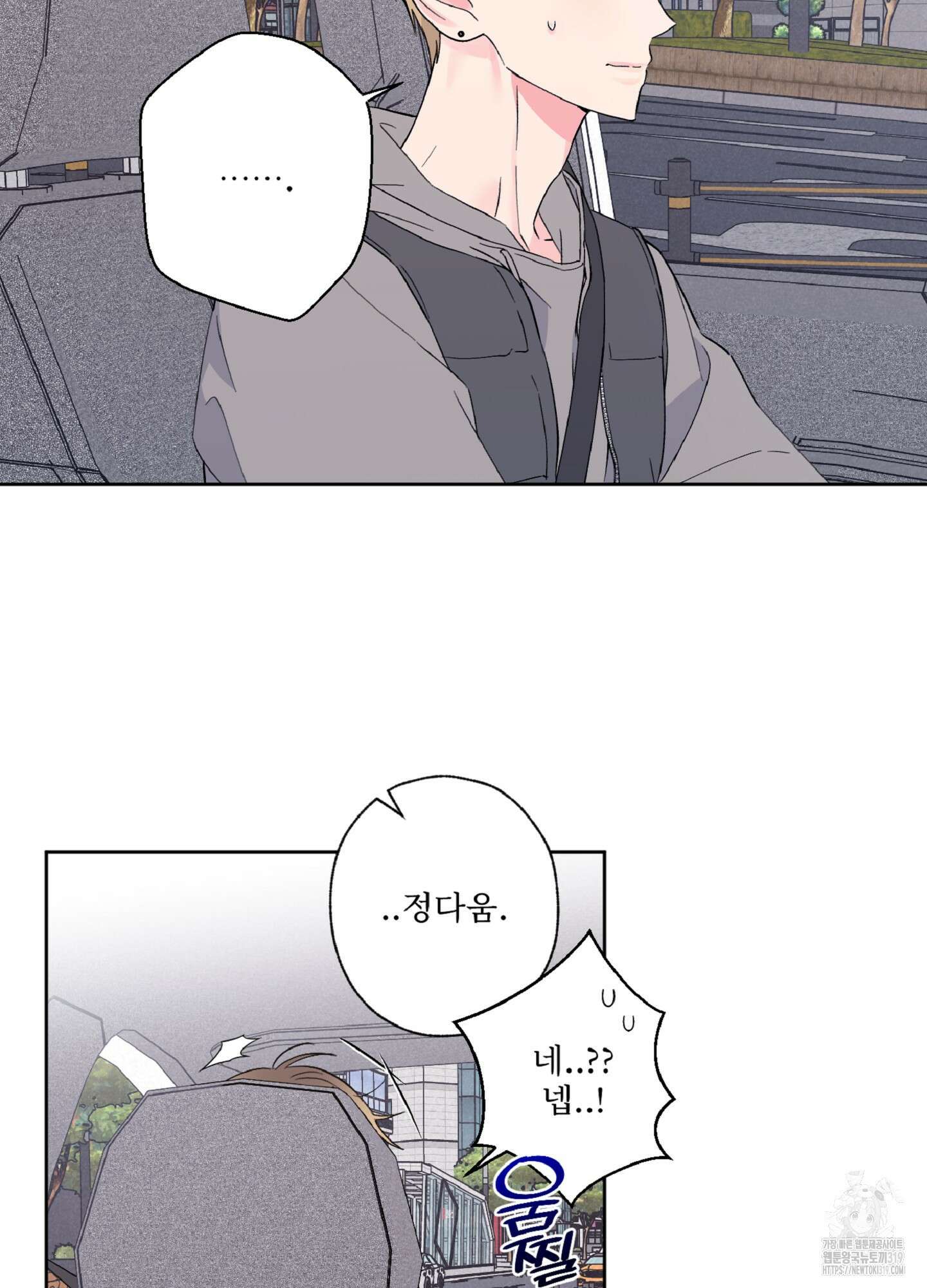 배타적 스캔들 13화 3