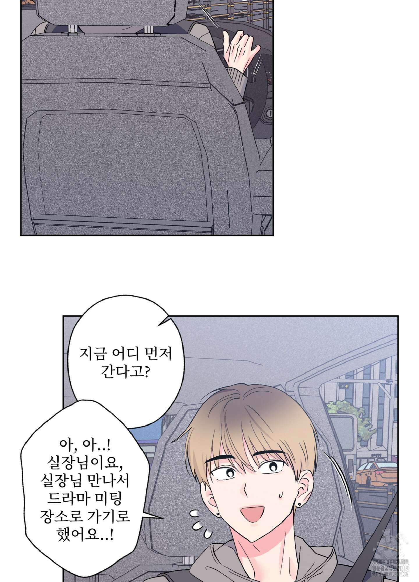 배타적 스캔들 13화 4