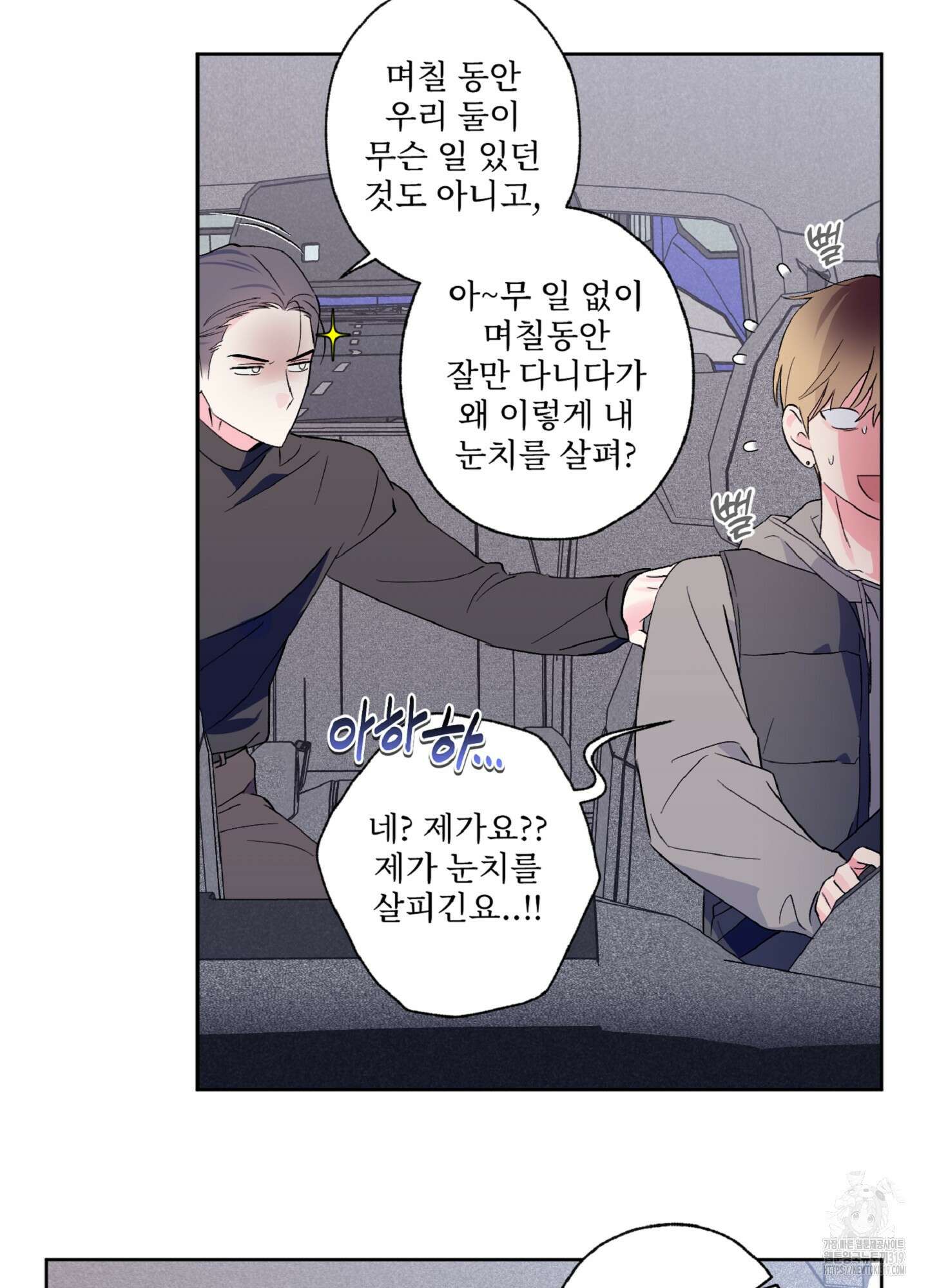 배타적 스캔들 13화 7