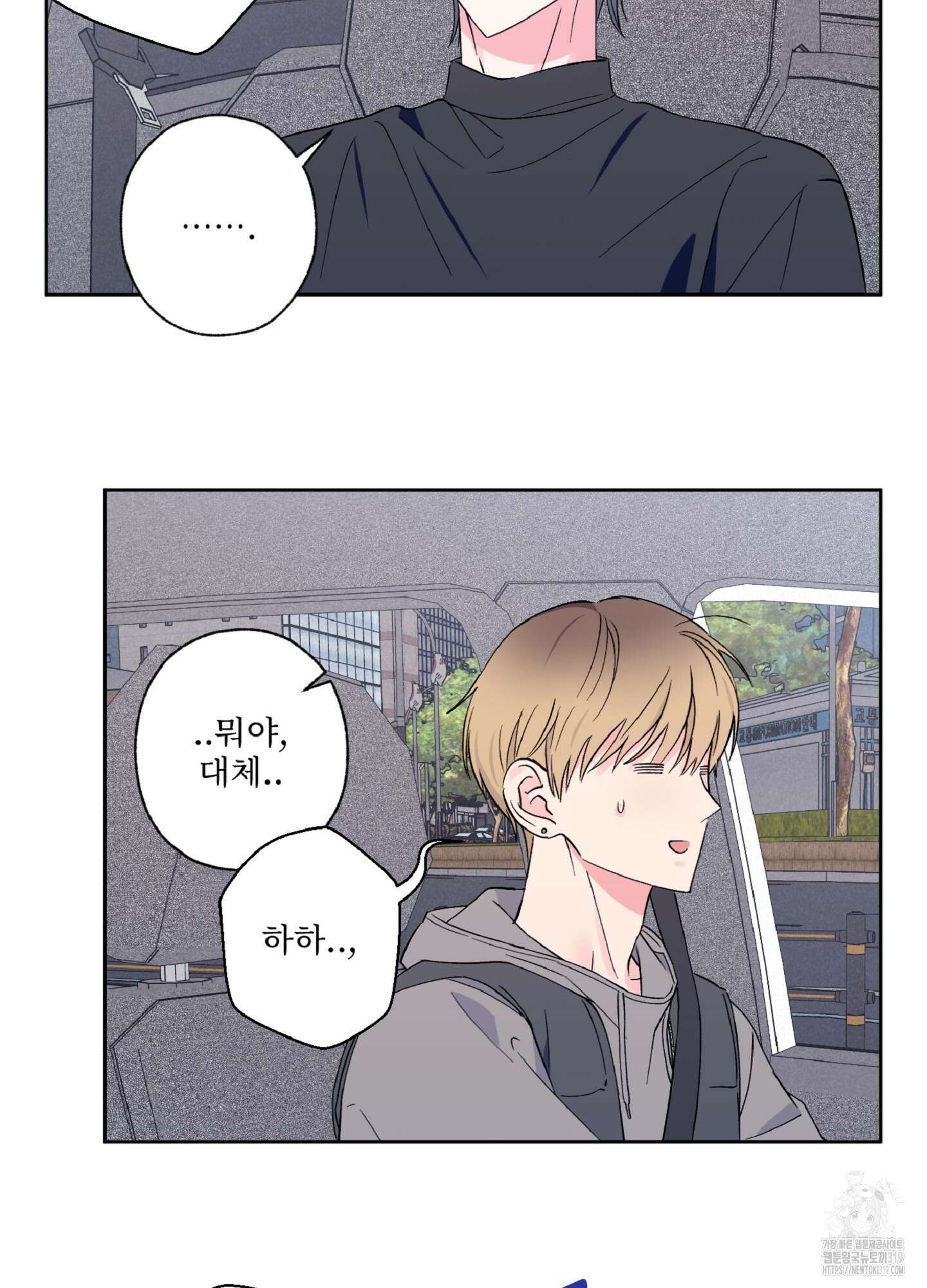배타적 스캔들 13화 9