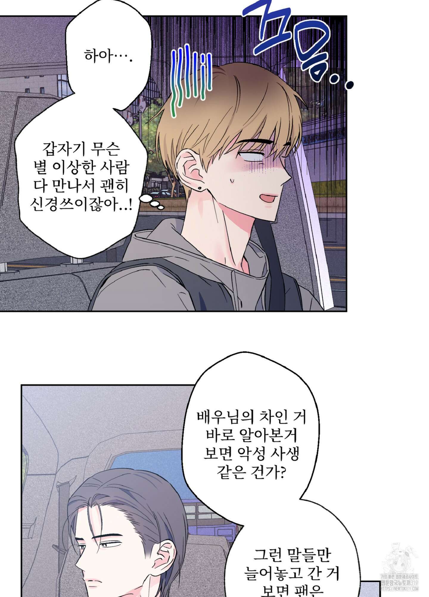 배타적 스캔들 13화 10
