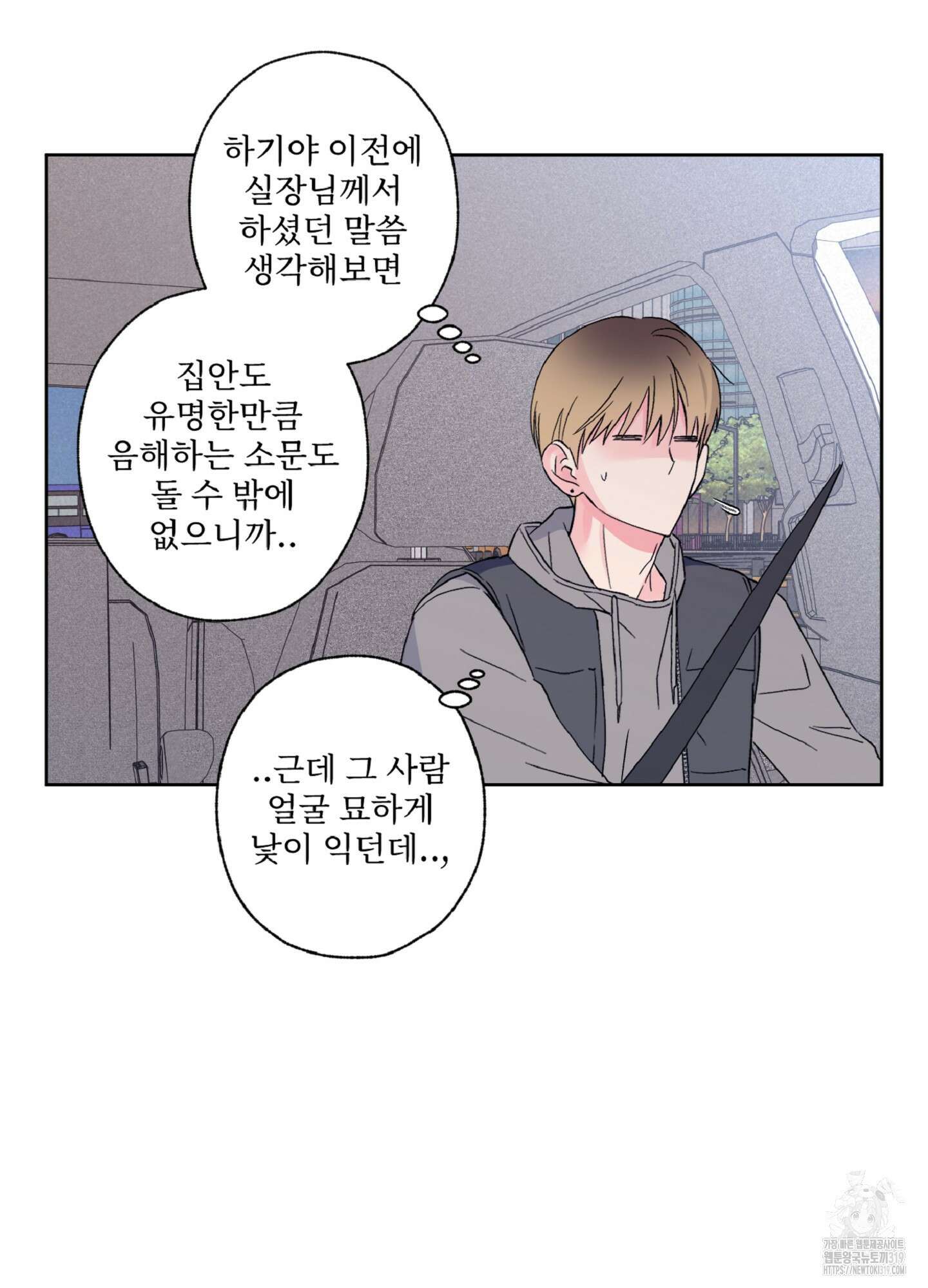배타적 스캔들 13화 12
