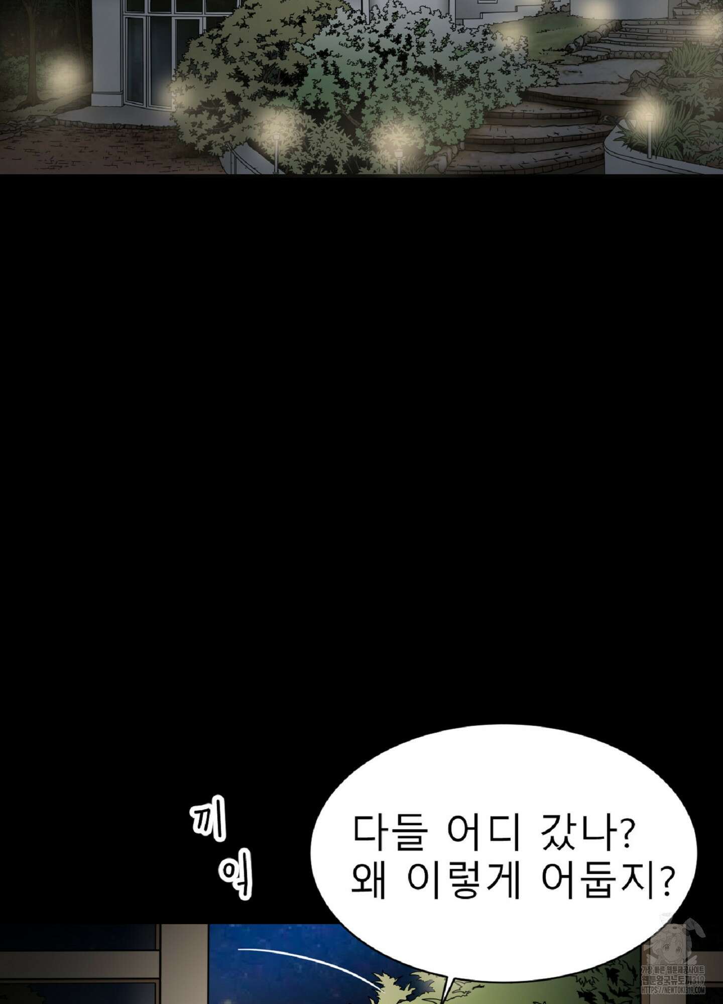 살맛 : 전생에 나라를 구했습니다 128화 8