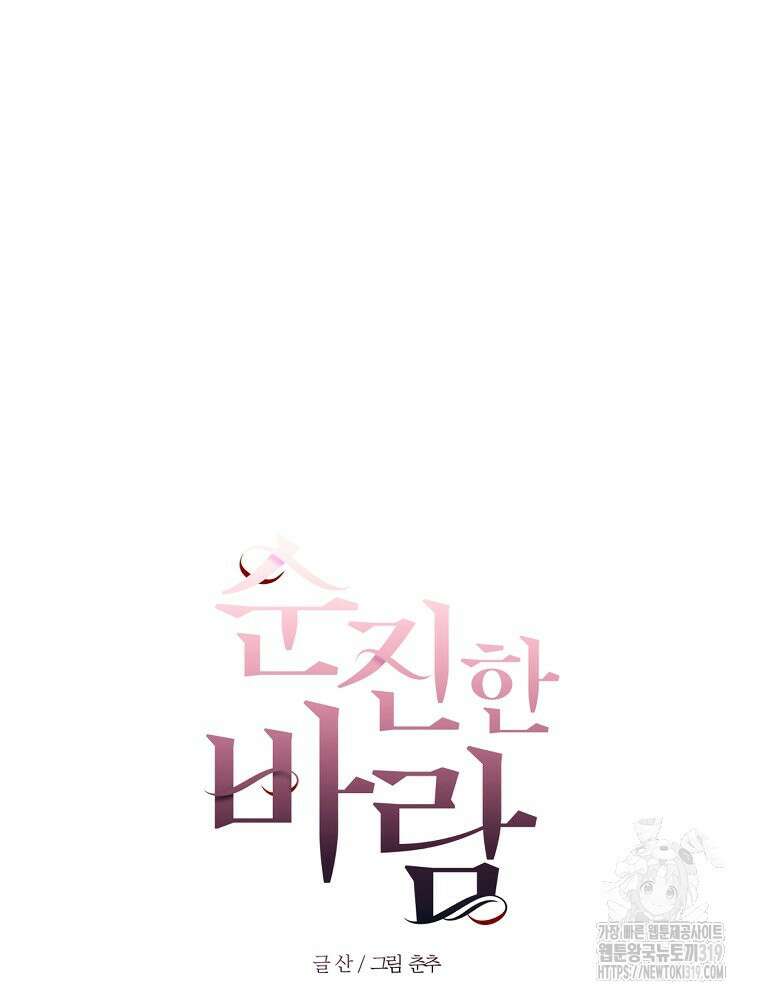 순진한 바람 10화 7
