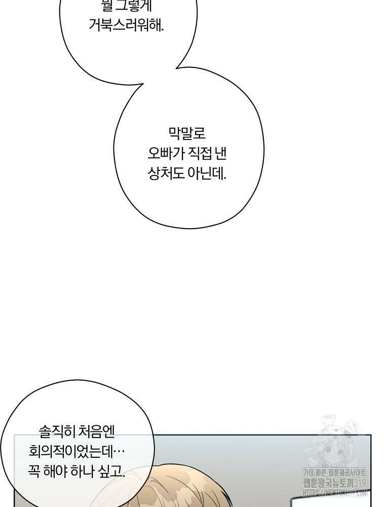 순진한 바람 10화 12