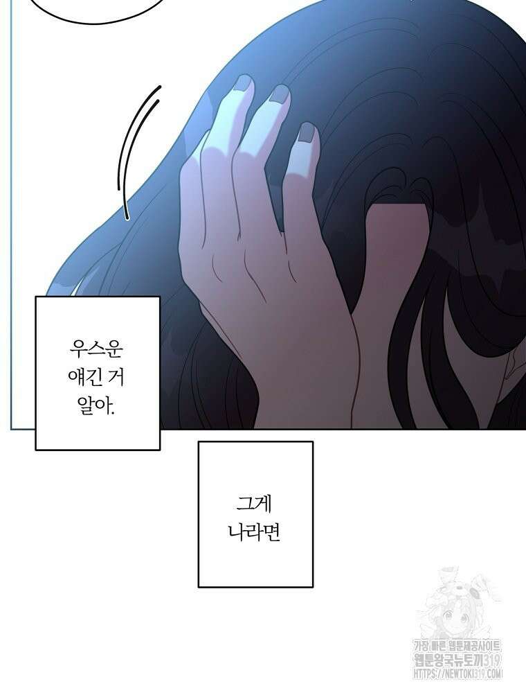 순진한 바람 10화 33