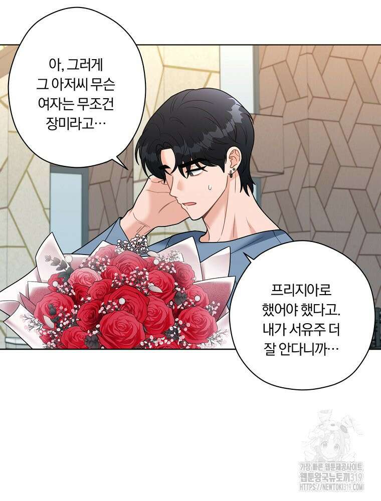 순진한 바람 10화 72