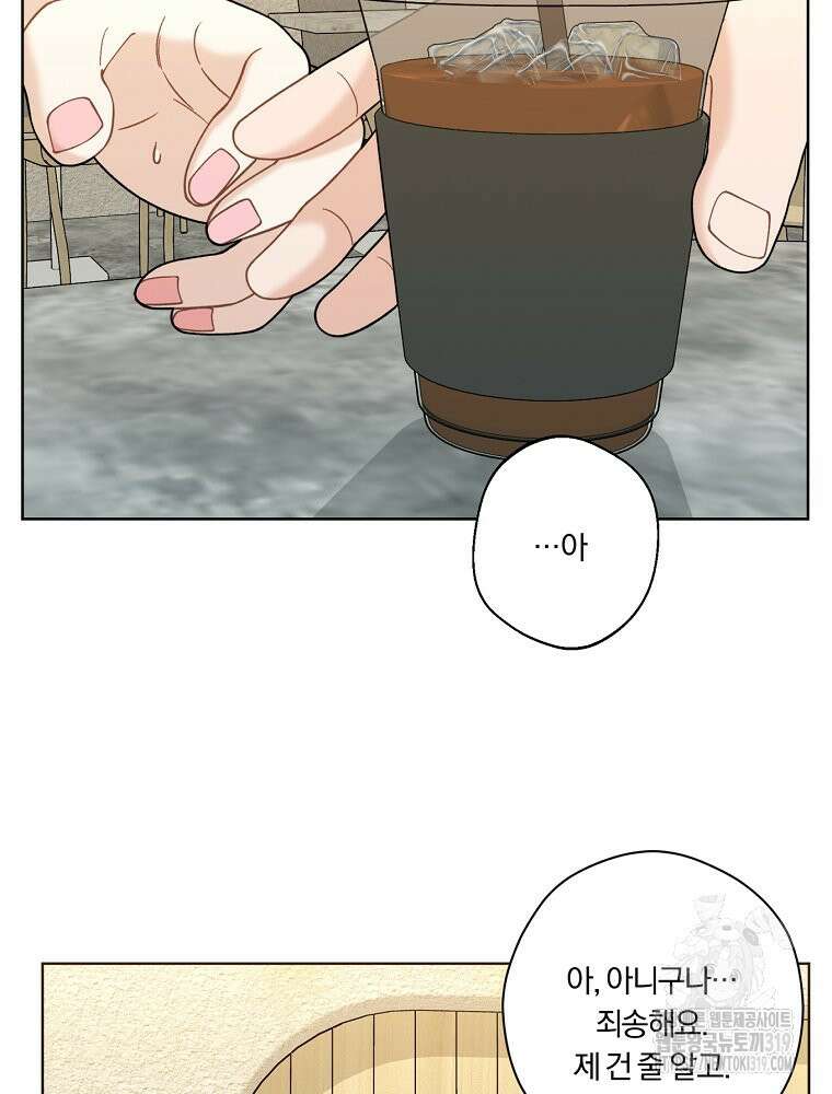 순진한 바람 10화 81