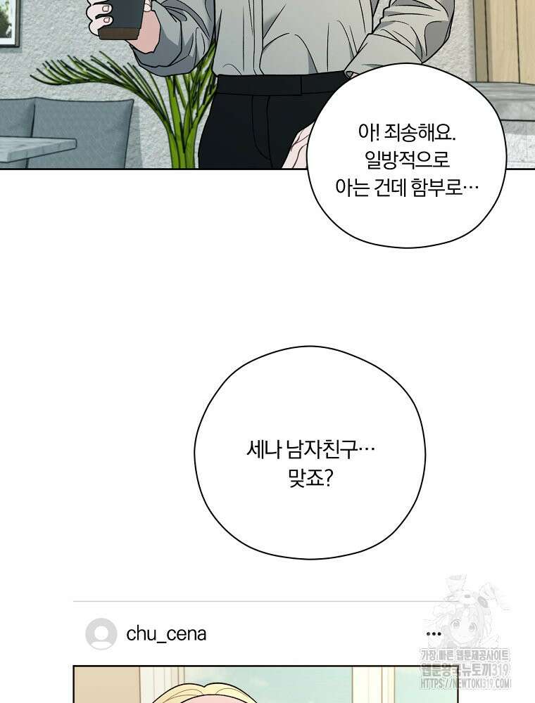 순진한 바람 10화 88