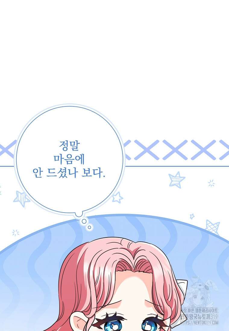 시한부니까 계약 결혼 합니다 9화 20