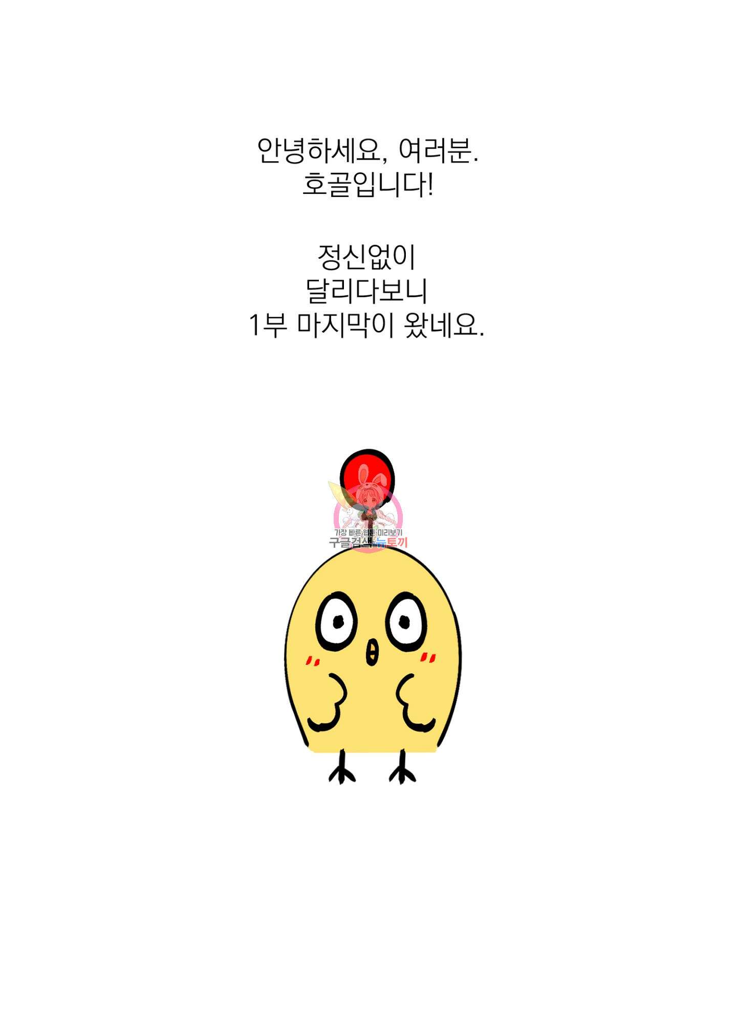 볶은 콩에 싹이 날까? 시즌1 후기 1