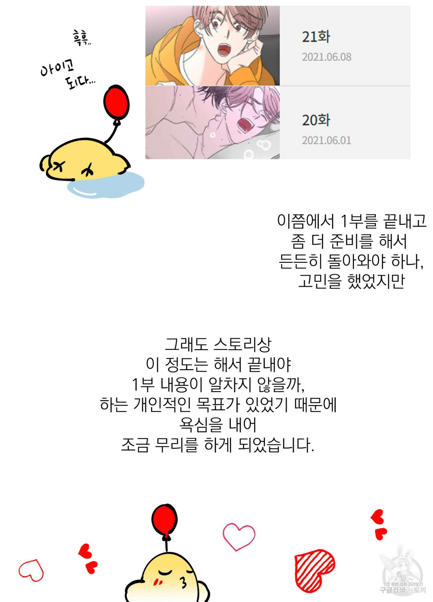 볶은 콩에 싹이 날까? 시즌1 후기 4