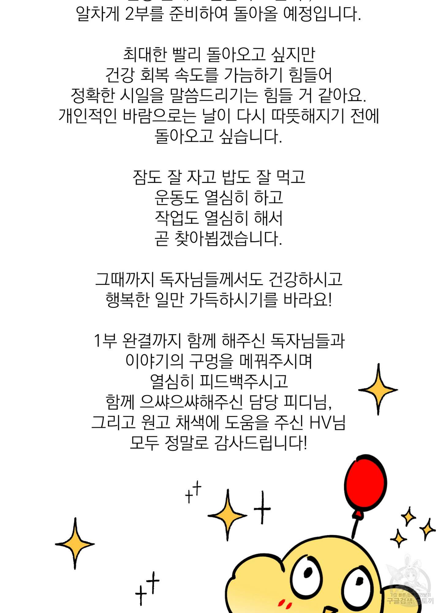 볶은 콩에 싹이 날까? 시즌1 후기 6