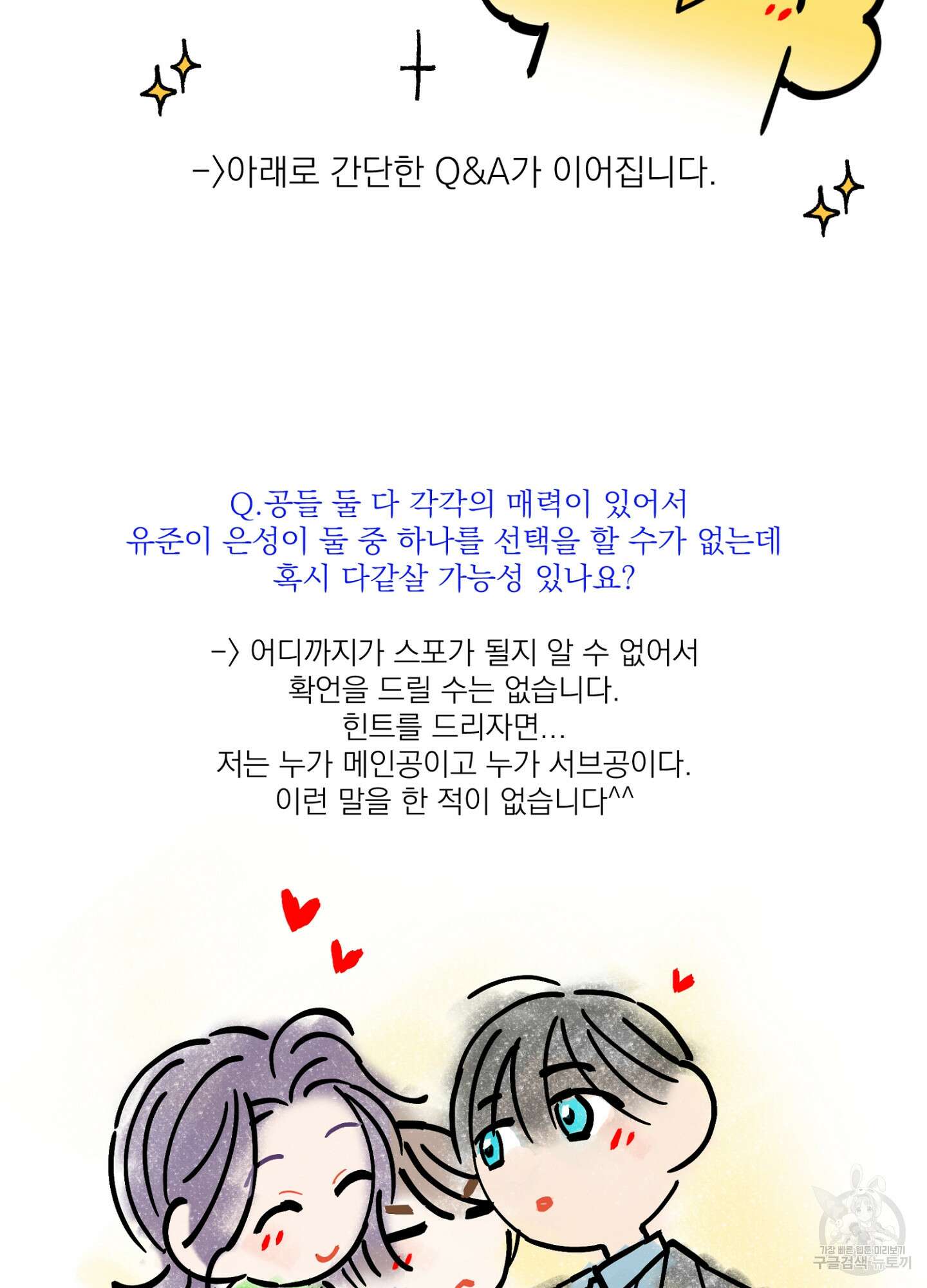 볶은 콩에 싹이 날까? 시즌1 후기 7