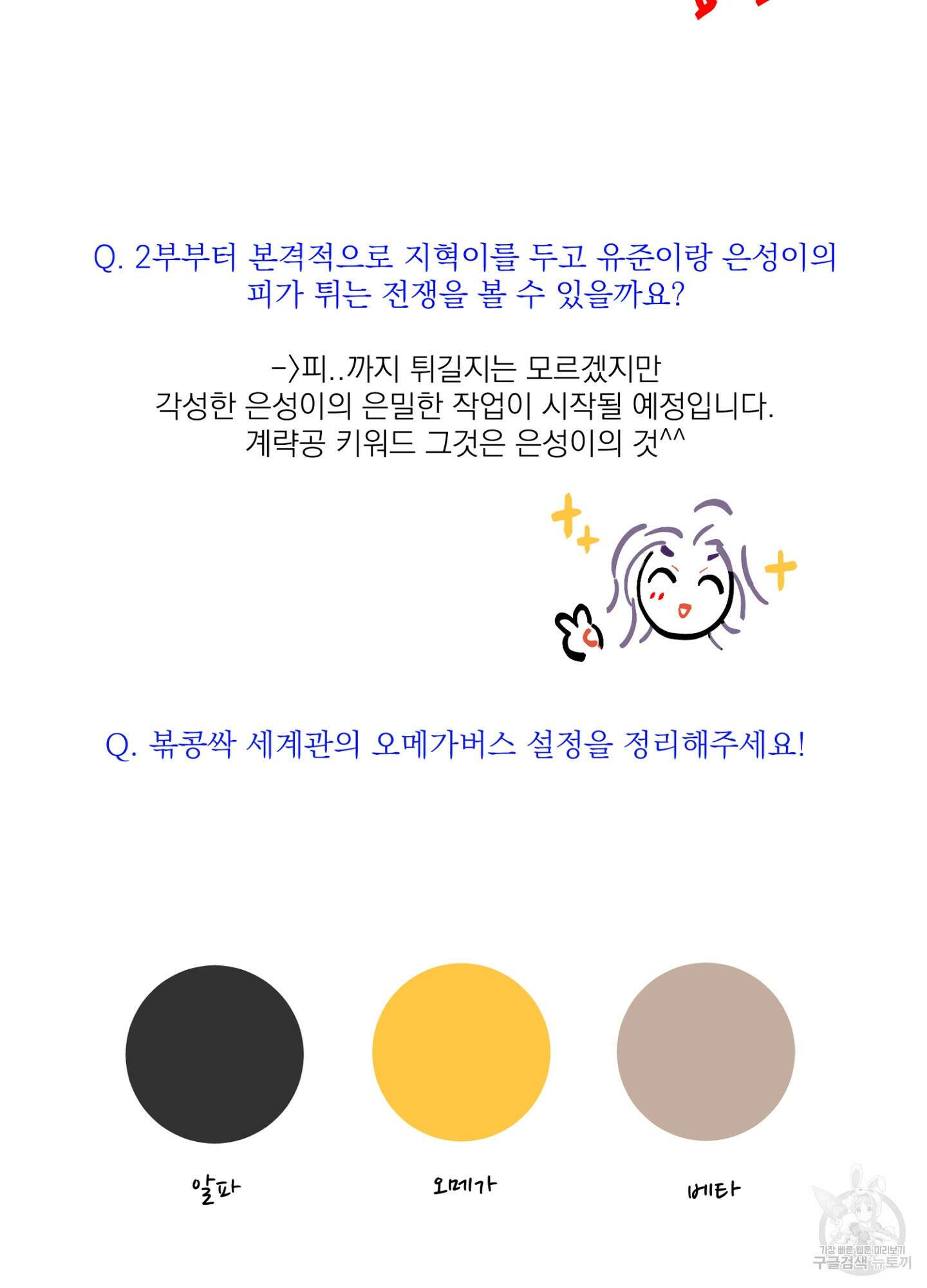 볶은 콩에 싹이 날까? 시즌1 후기 11