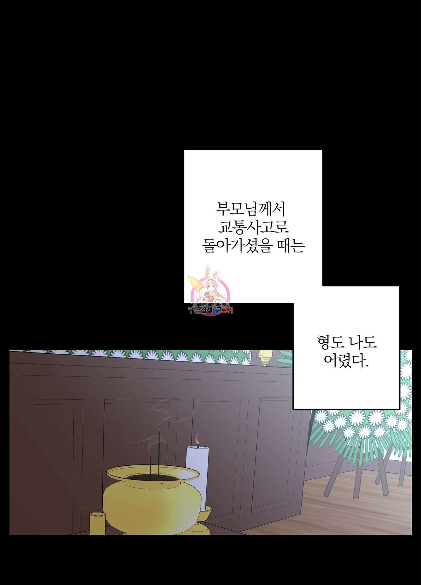 볶은 콩에 싹이 날까? 36화 1