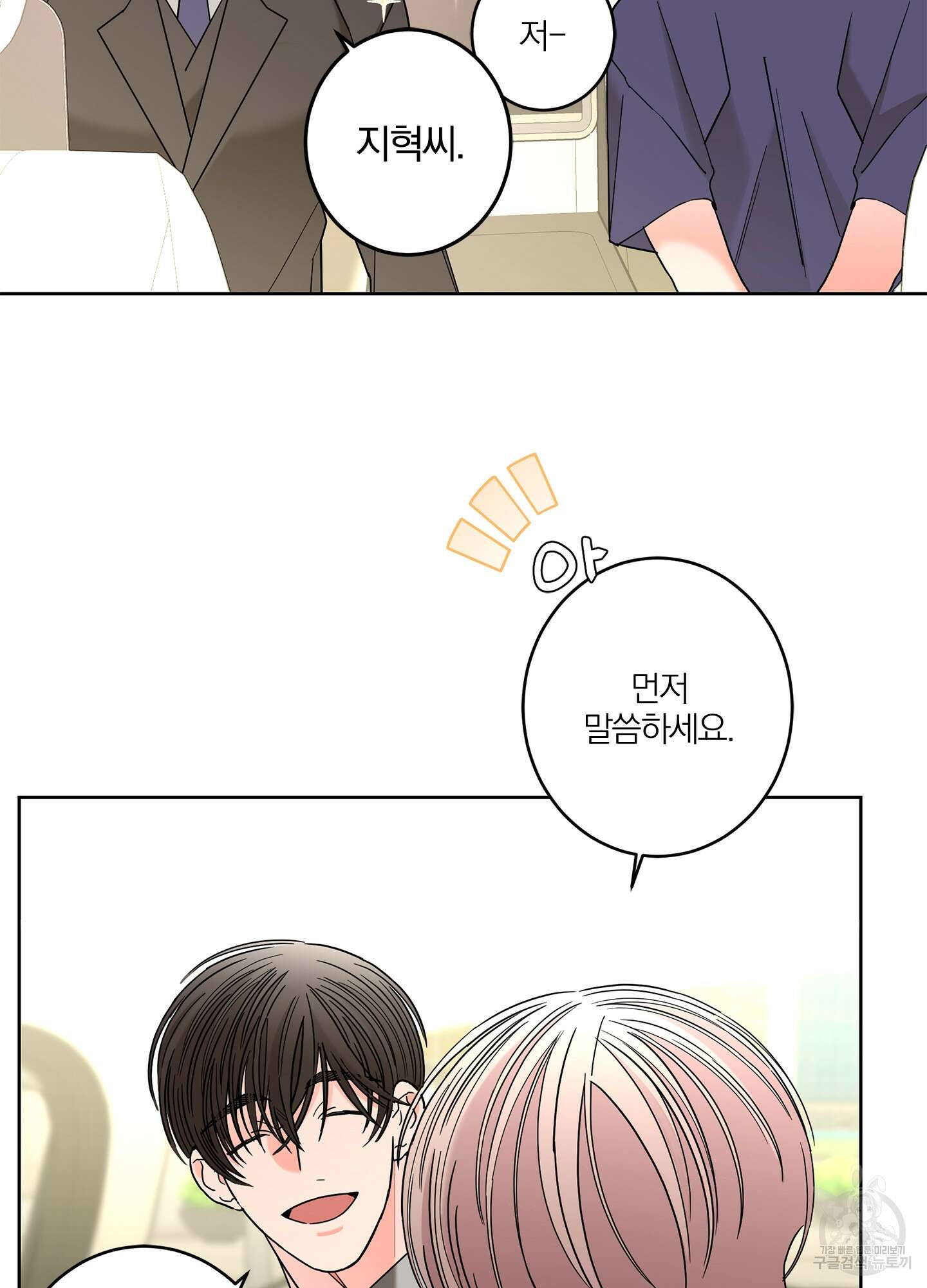 볶은 콩에 싹이 날까? 36화 29