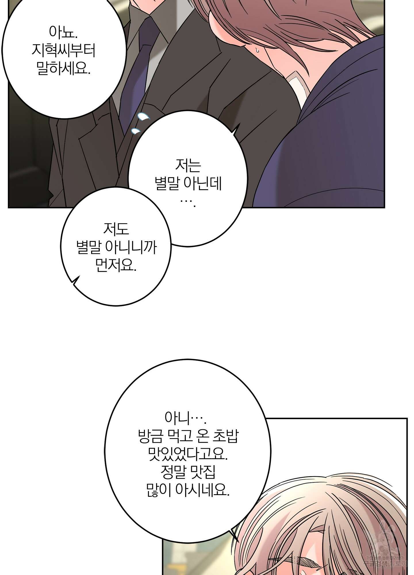 볶은 콩에 싹이 날까? 36화 30