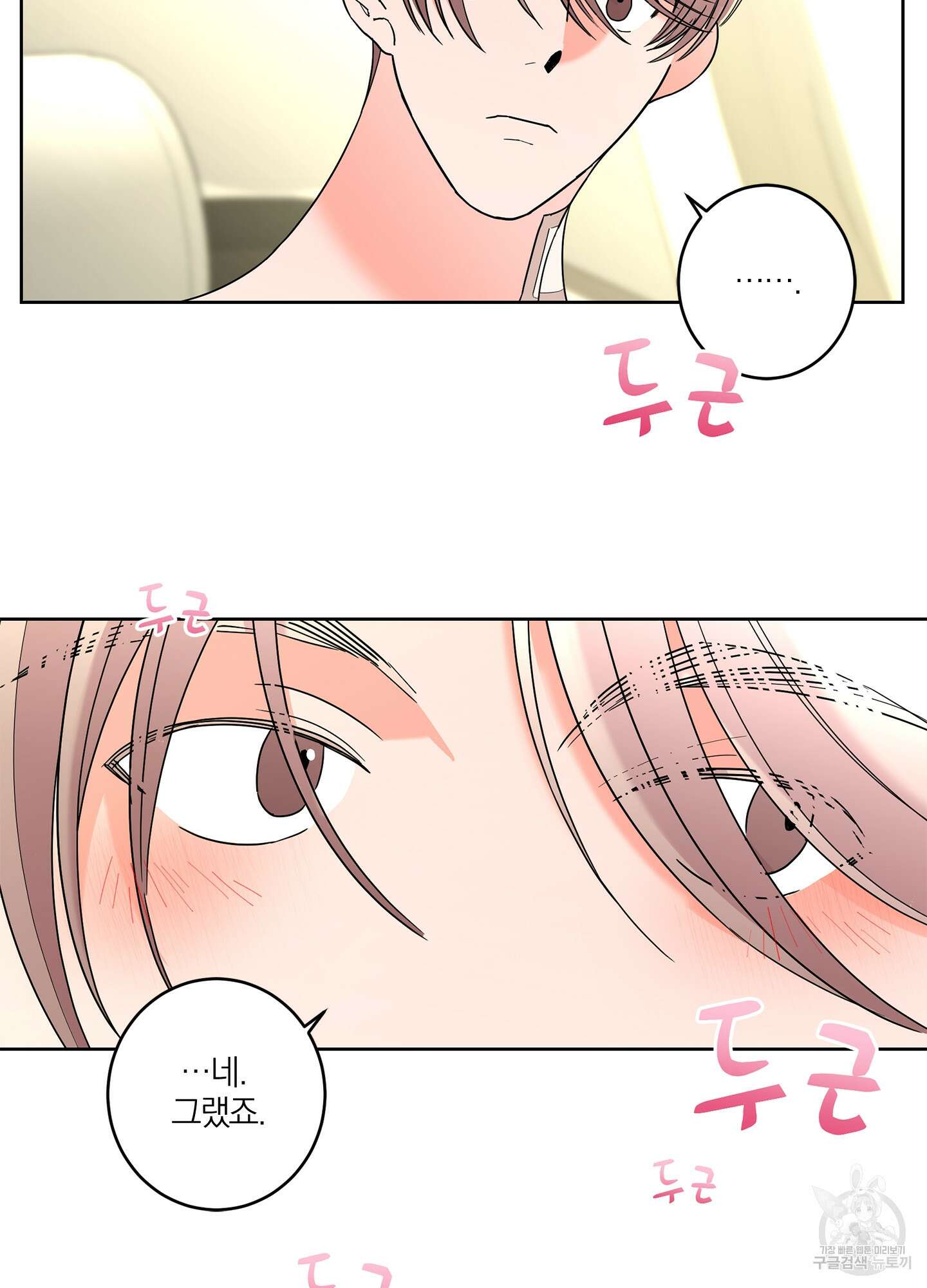 볶은 콩에 싹이 날까? 36화 37