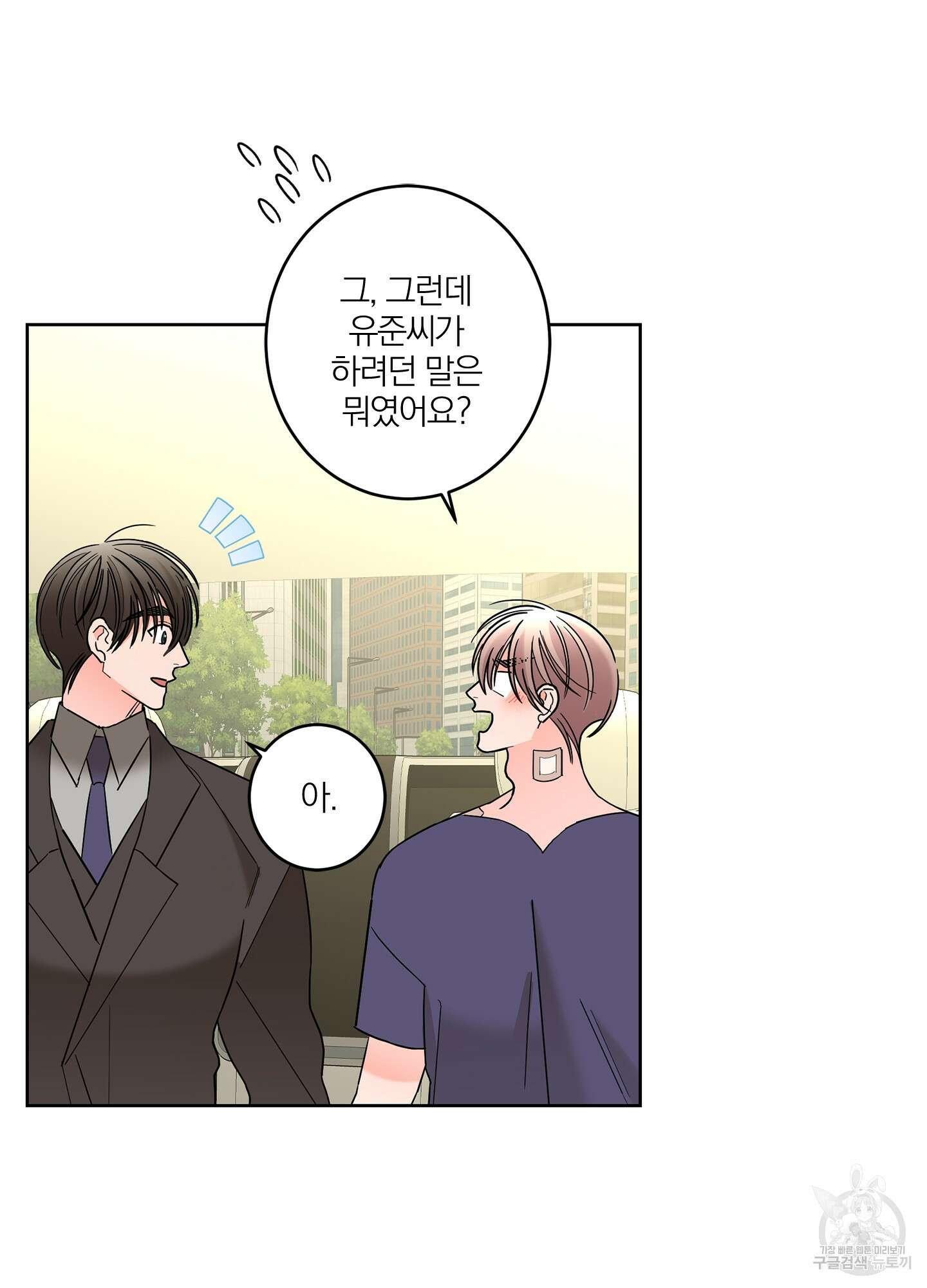 볶은 콩에 싹이 날까? 36화 40