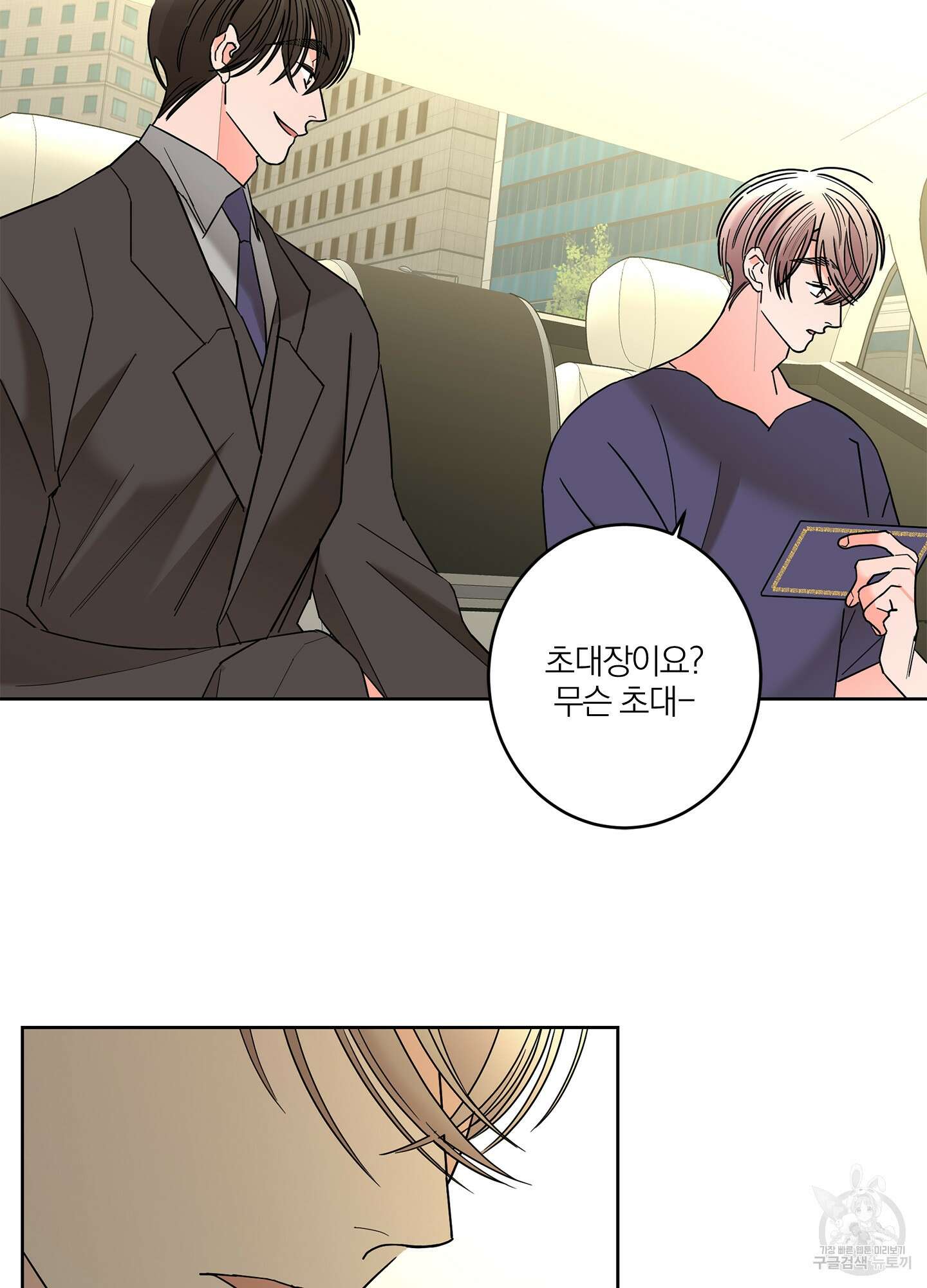 볶은 콩에 싹이 날까? 36화 44