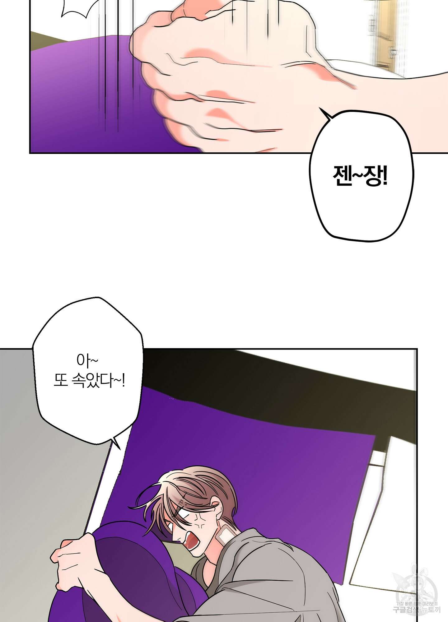 볶은 콩에 싹이 날까? 36화 51