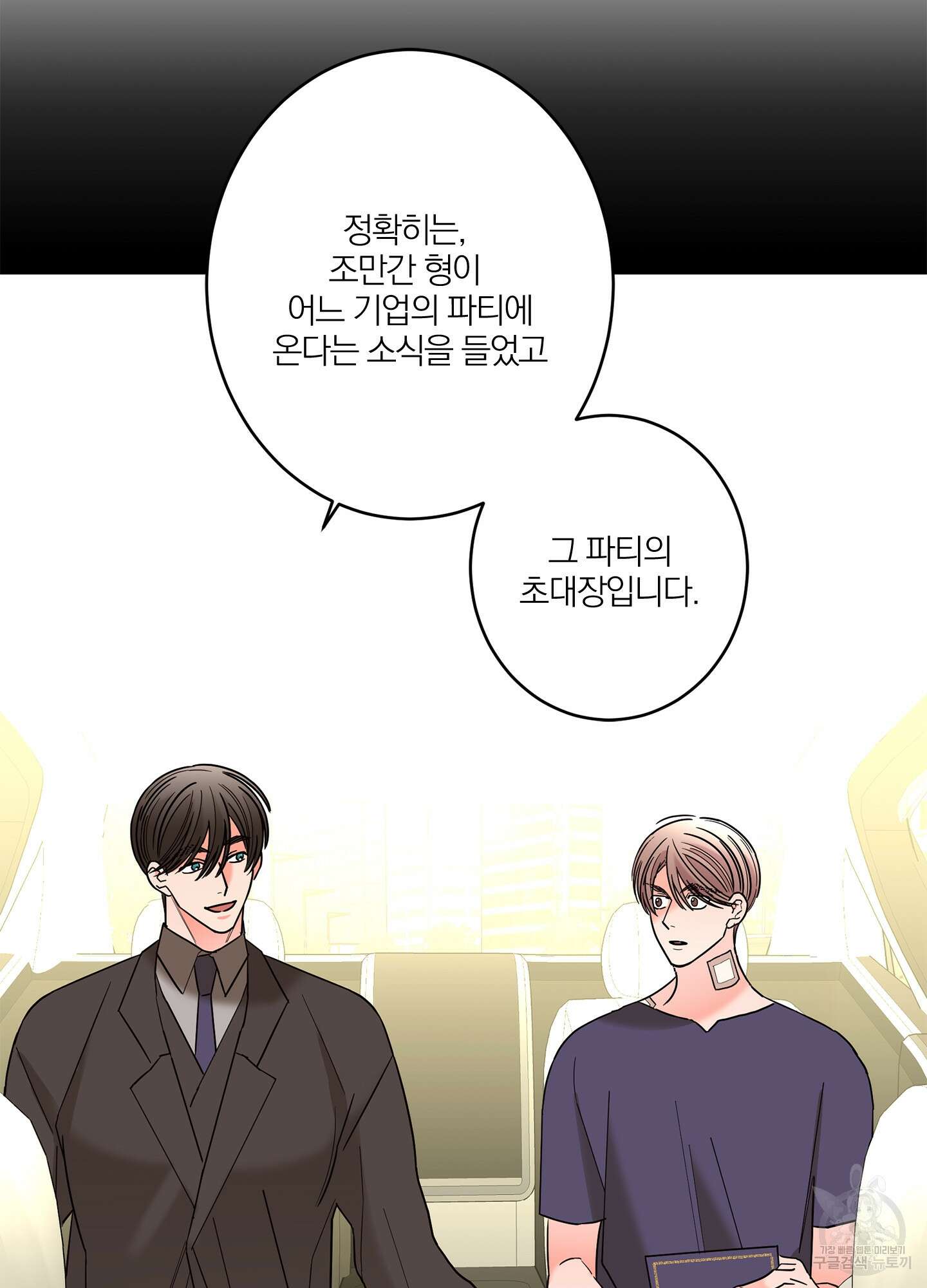 볶은 콩에 싹이 날까? 36화 55