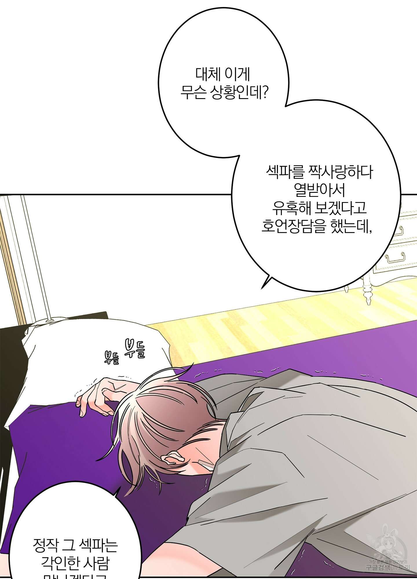 볶은 콩에 싹이 날까? 36화 60