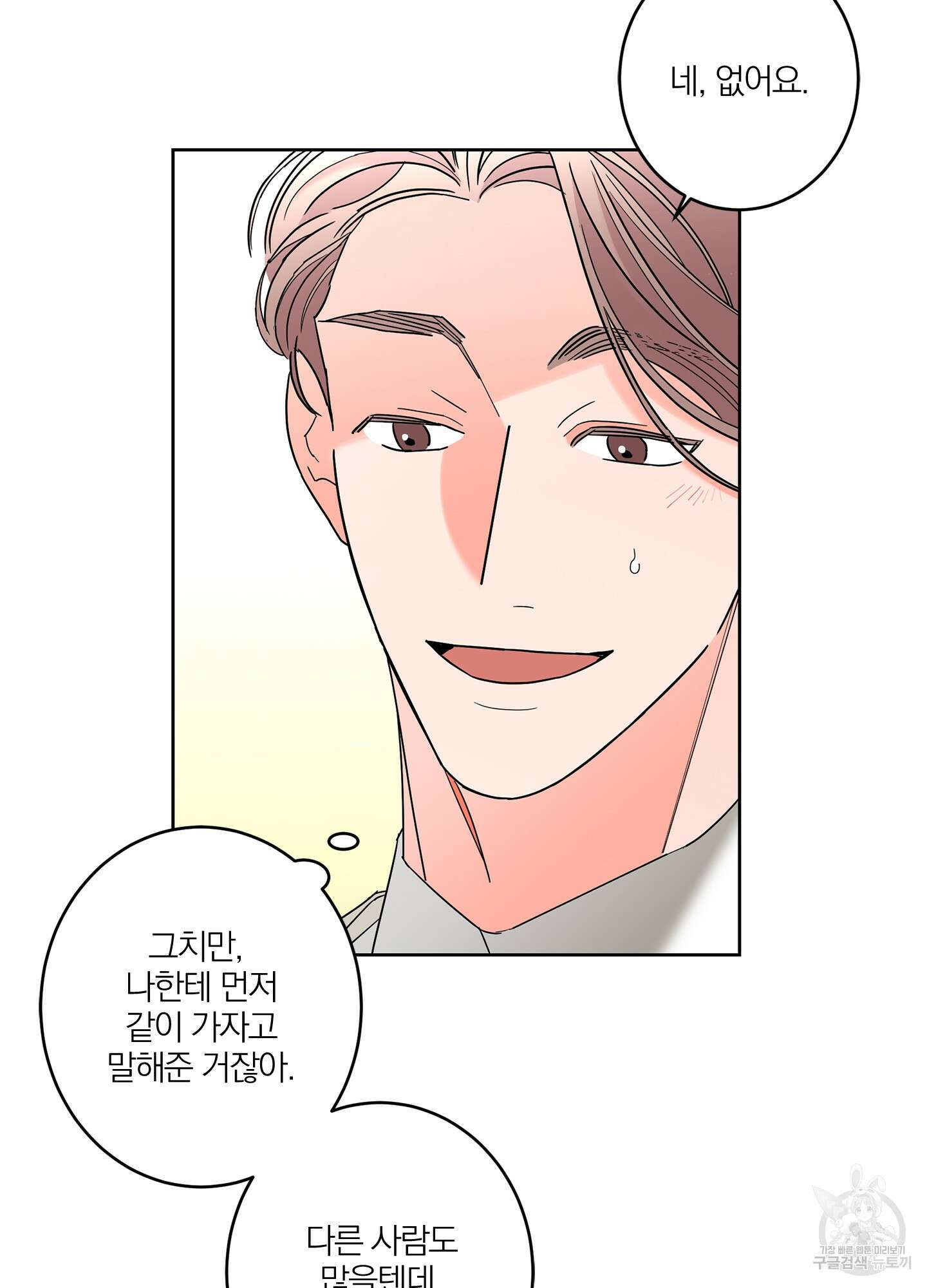 볶은 콩에 싹이 날까? 36화 72