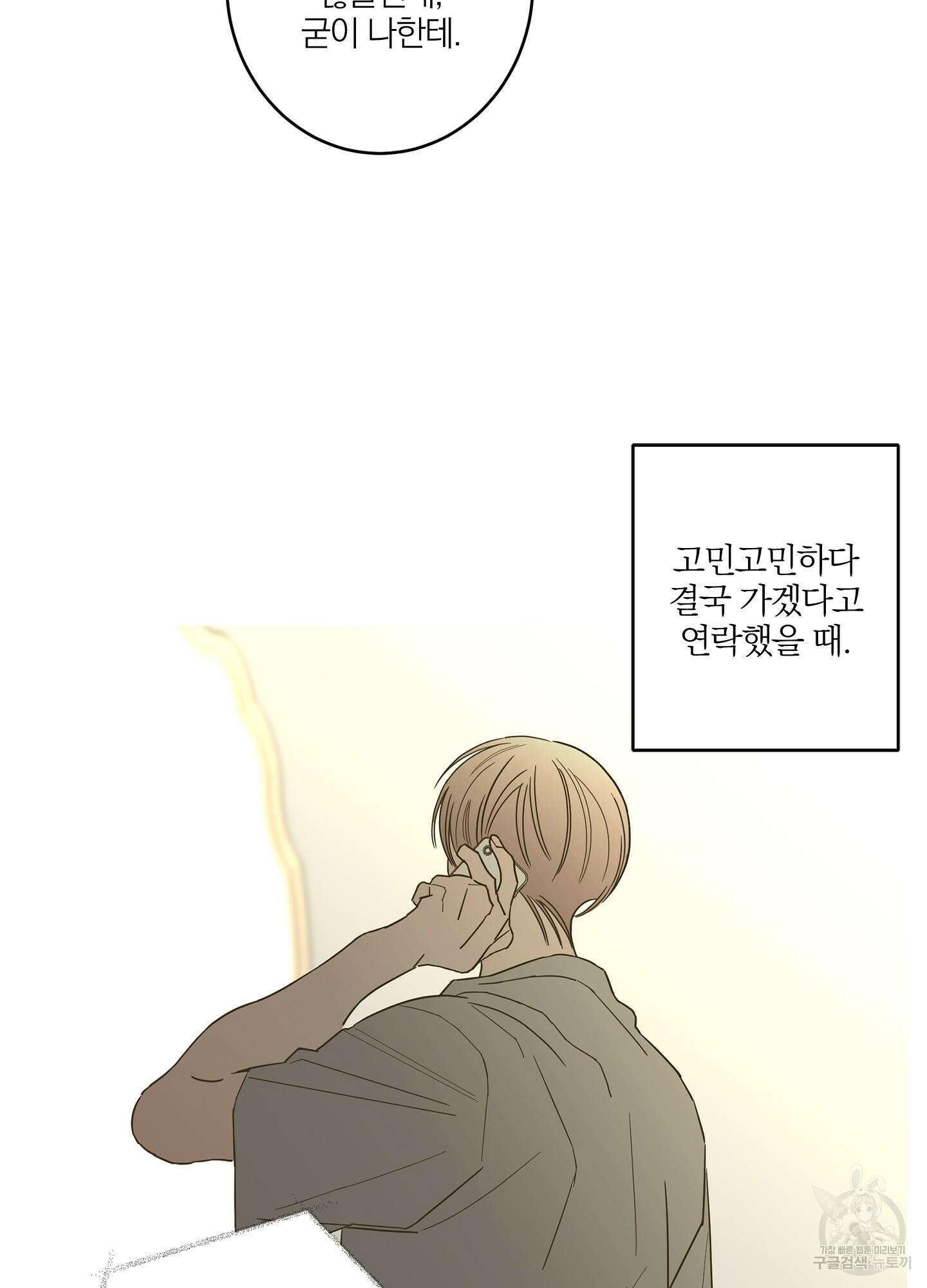 볶은 콩에 싹이 날까? 36화 73