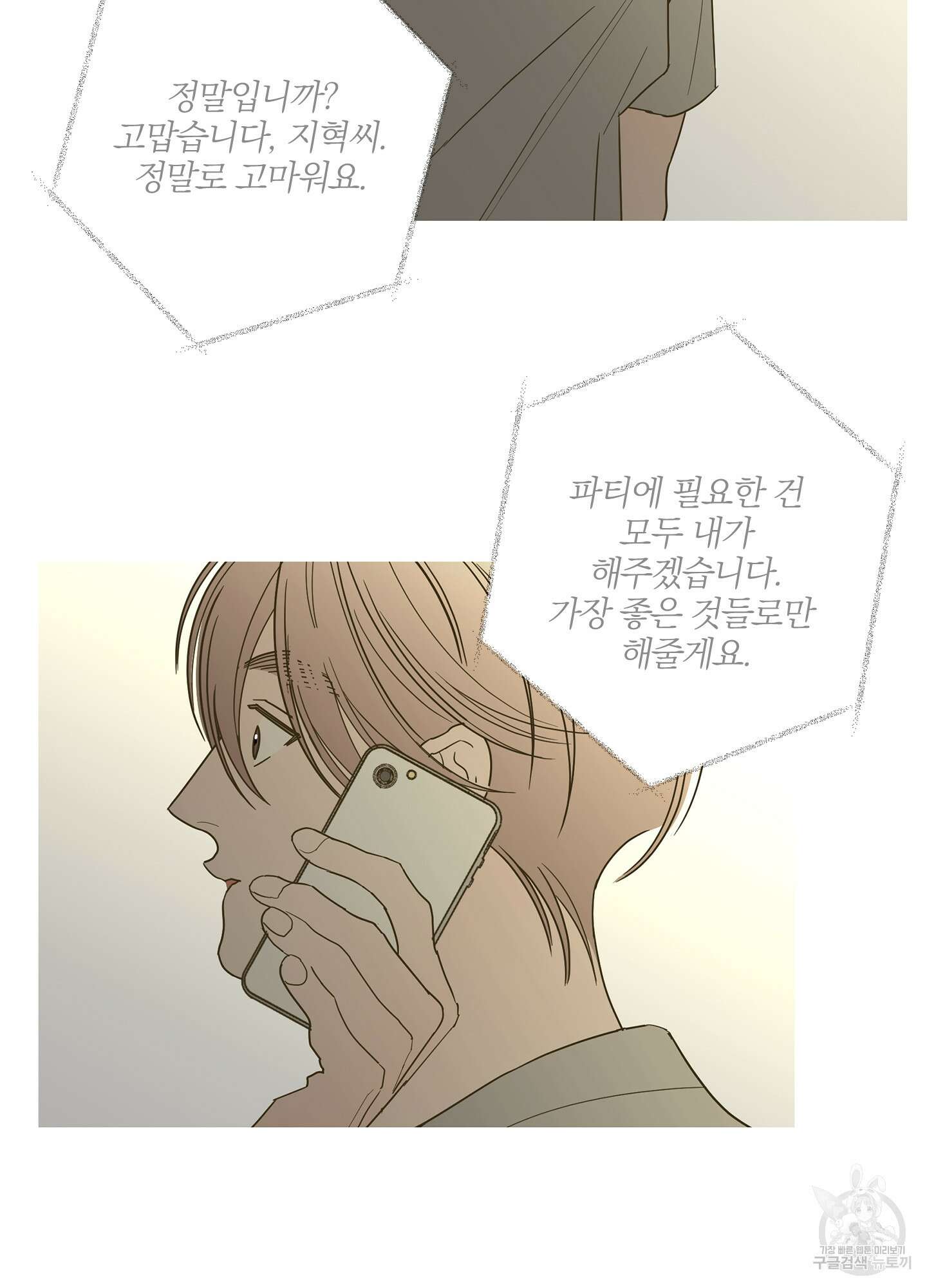 볶은 콩에 싹이 날까? 36화 74