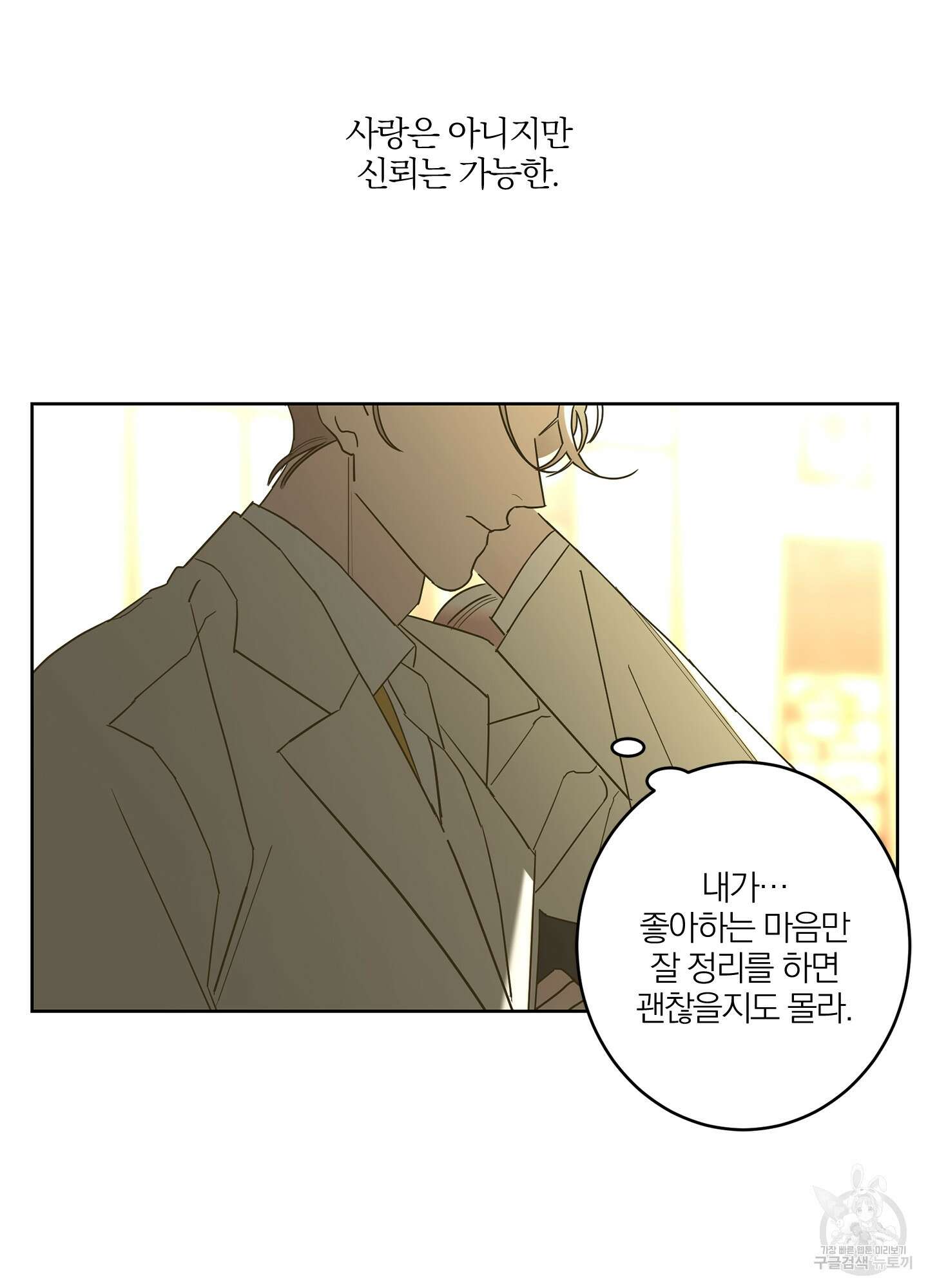 볶은 콩에 싹이 날까? 36화 78