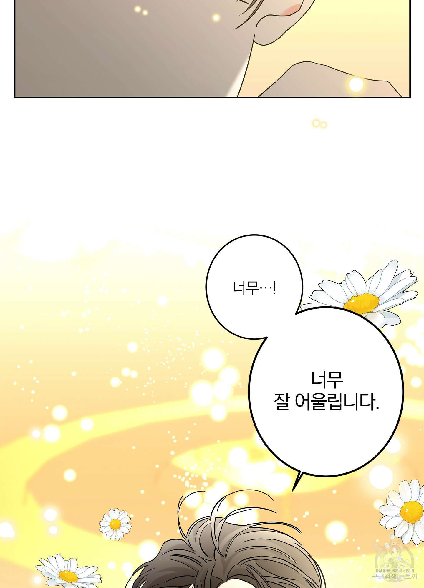 볶은 콩에 싹이 날까? 36화 81