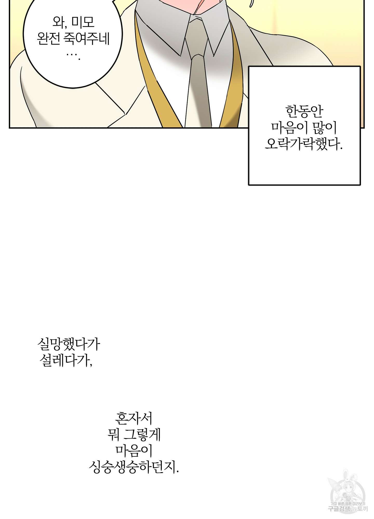볶은 콩에 싹이 날까? 36화 84