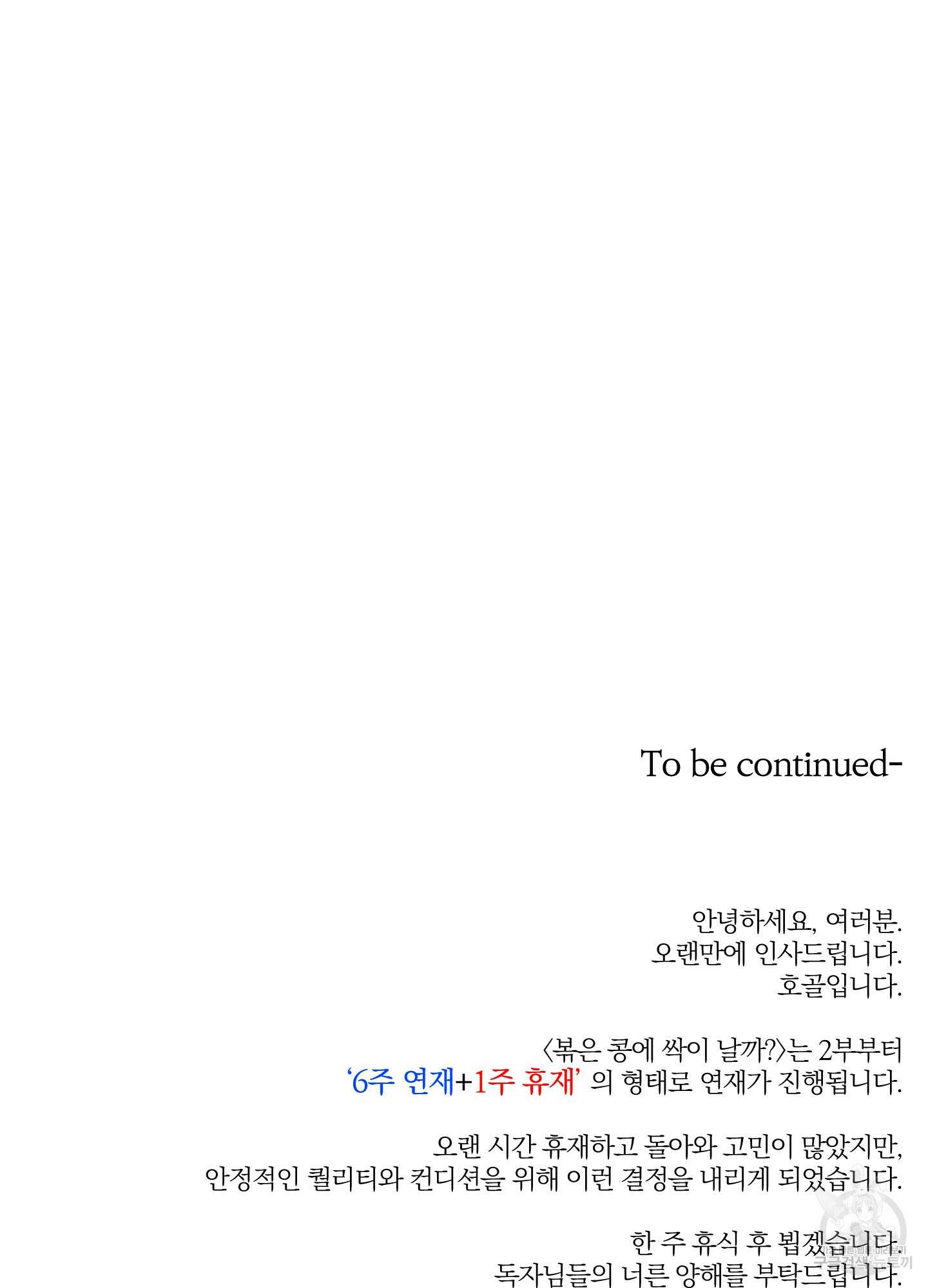 볶은 콩에 싹이 날까? 36화 88
