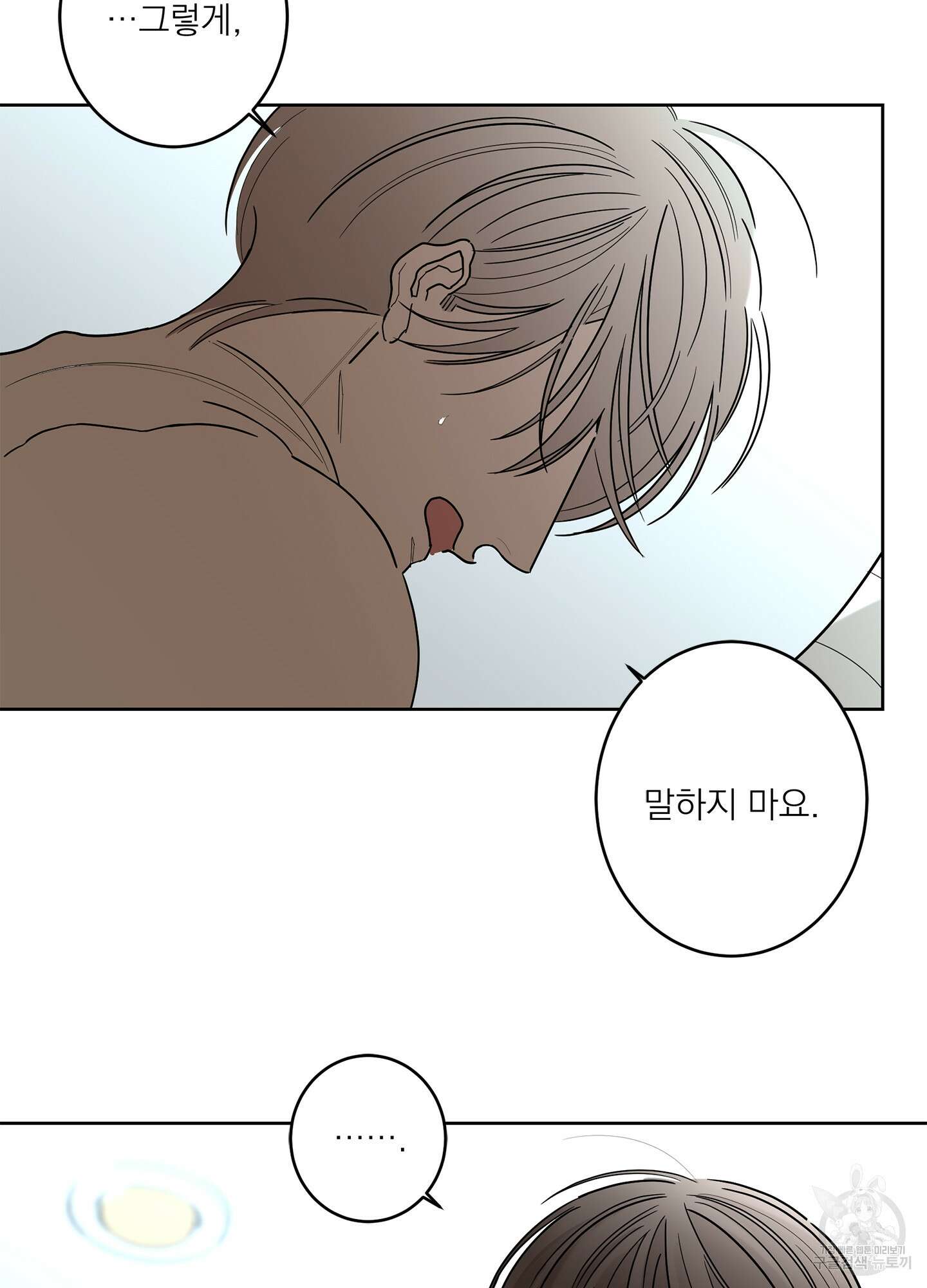 볶은 콩에 싹이 날까? 45화 26