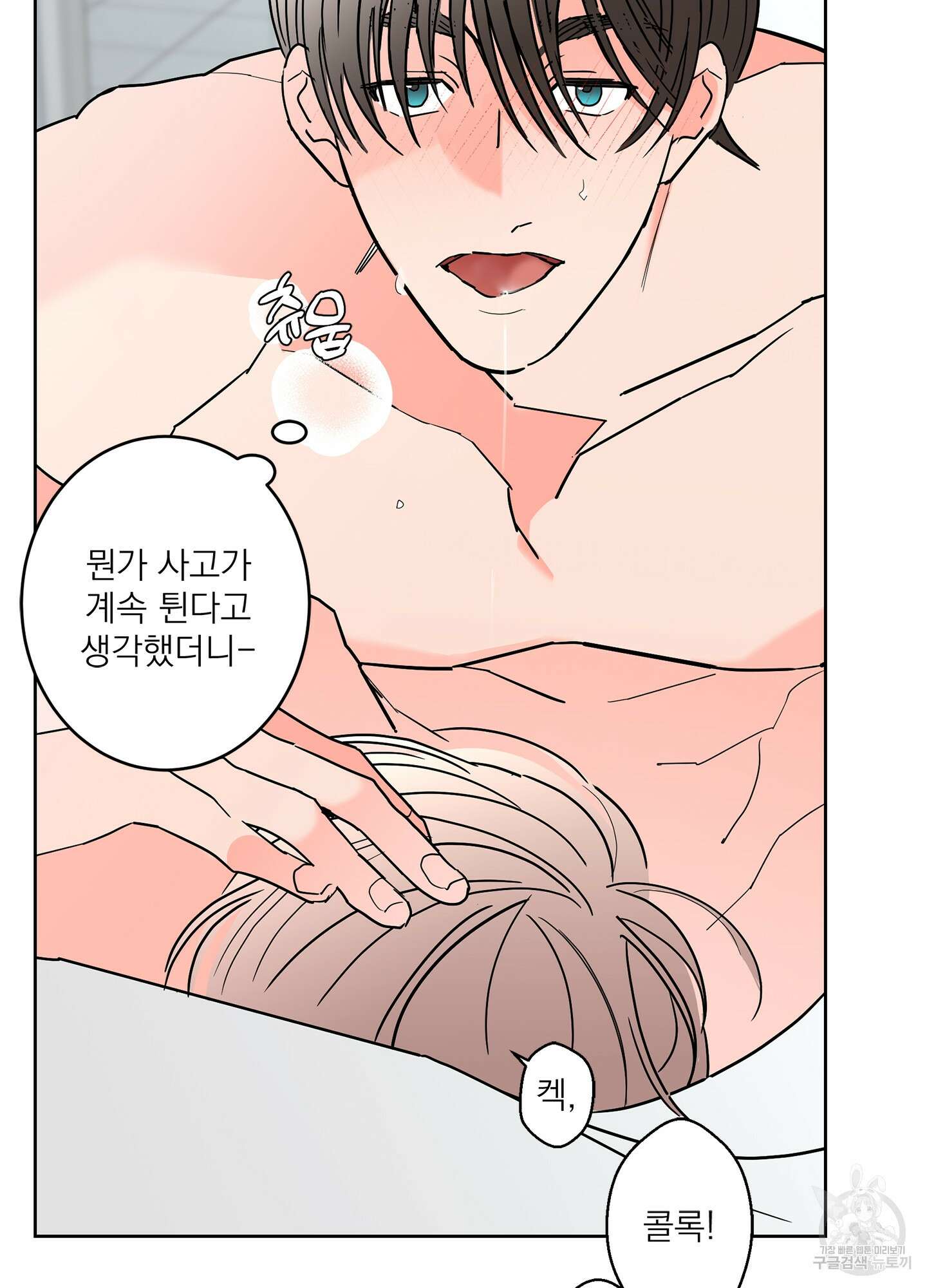 볶은 콩에 싹이 날까? 45화 43