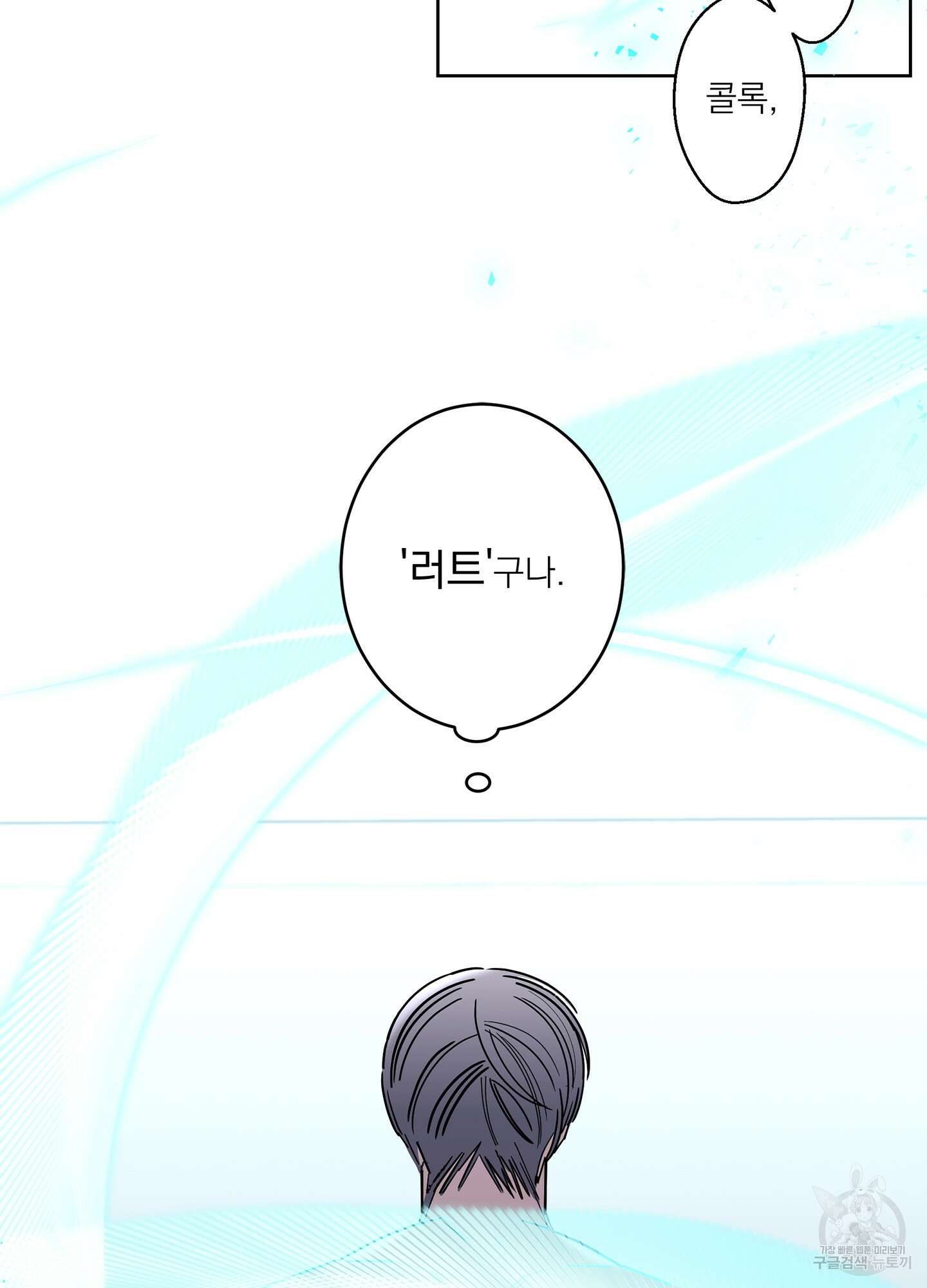 볶은 콩에 싹이 날까? 45화 45