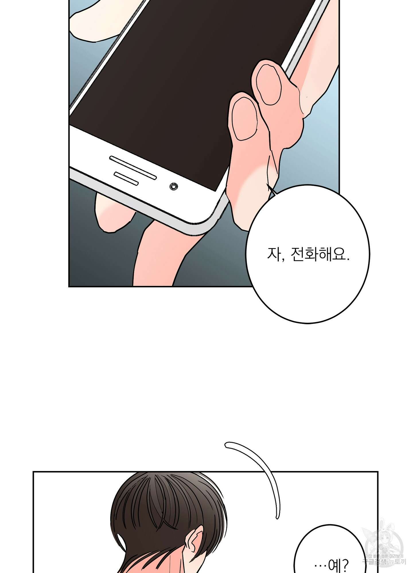 볶은 콩에 싹이 날까? 45화 51