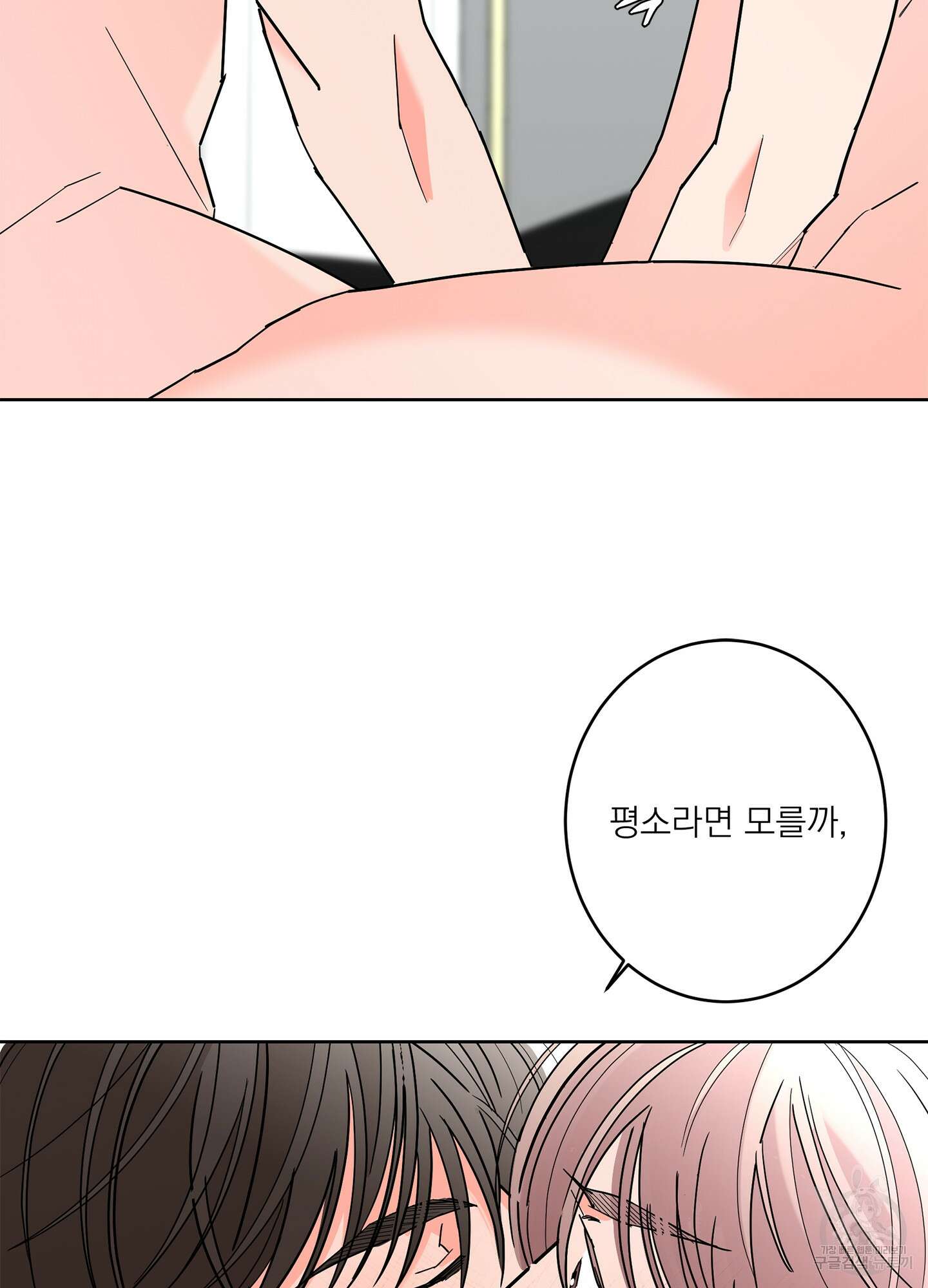 볶은 콩에 싹이 날까? 45화 57
