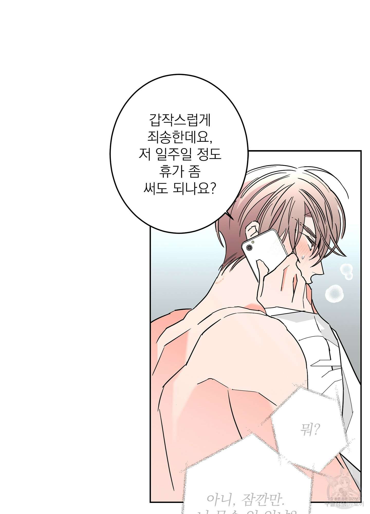 볶은 콩에 싹이 날까? 45화 73