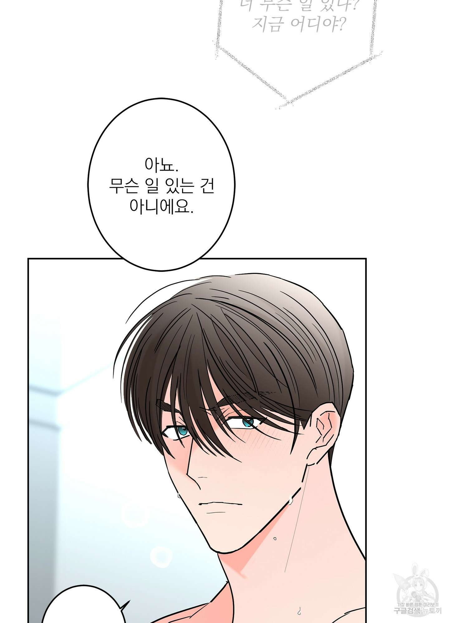 볶은 콩에 싹이 날까? 45화 74