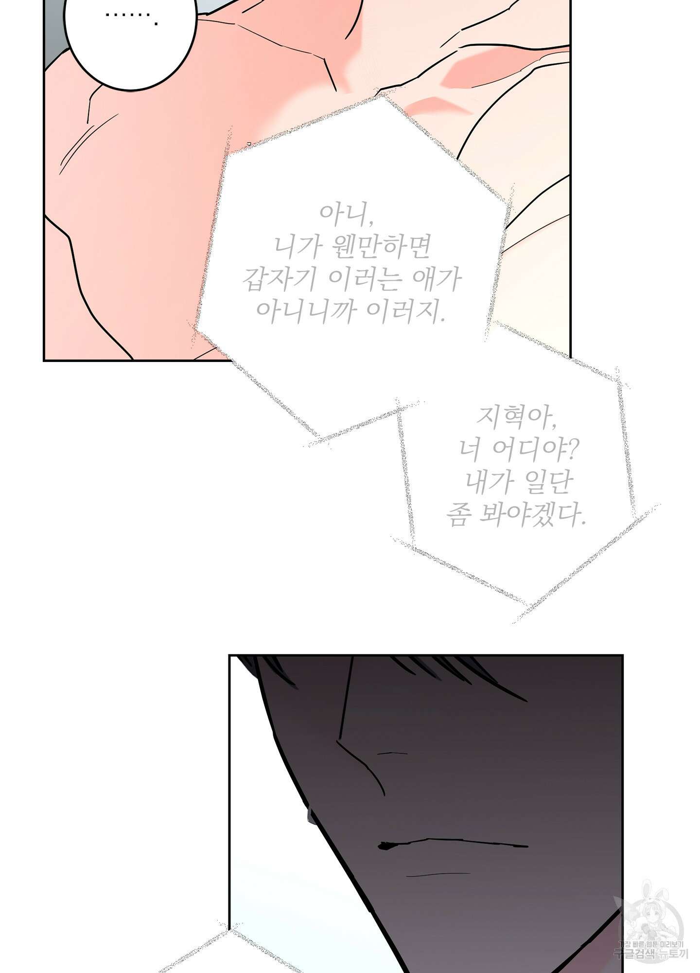 볶은 콩에 싹이 날까? 45화 75