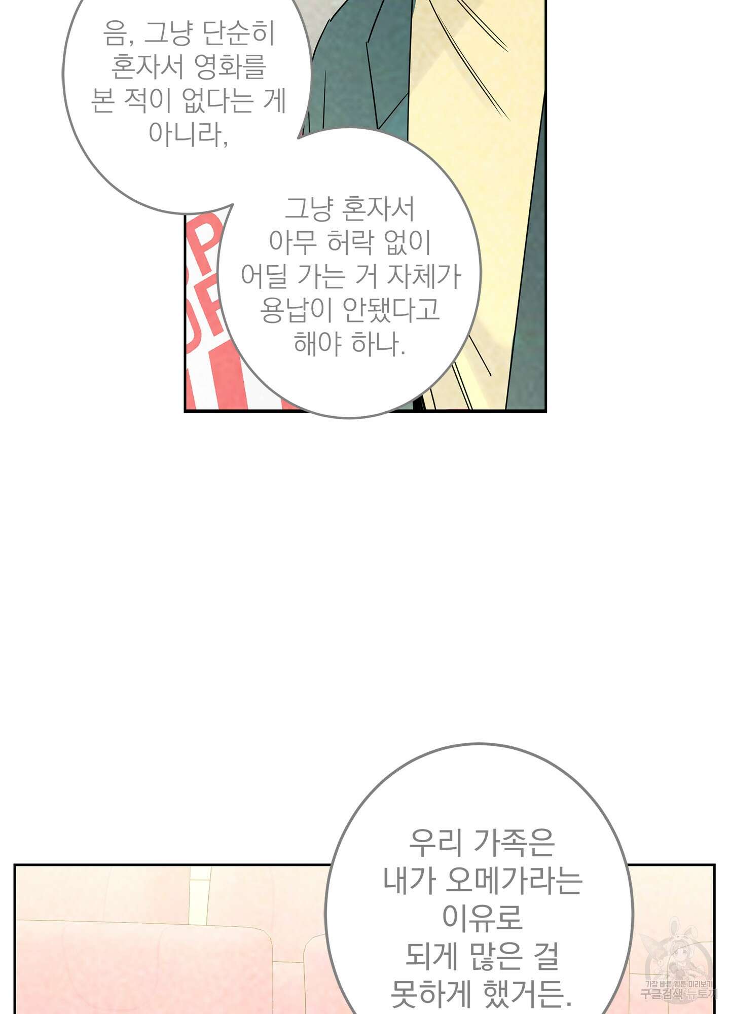 볶은 콩에 싹이 날까? 55화 19
