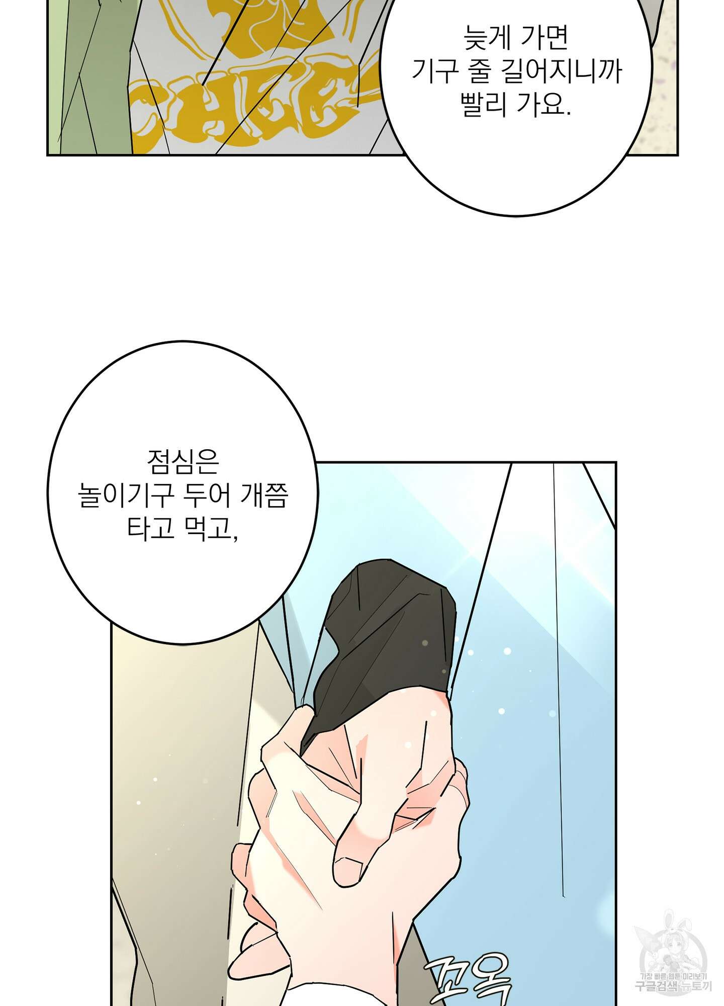 볶은 콩에 싹이 날까? 55화 23