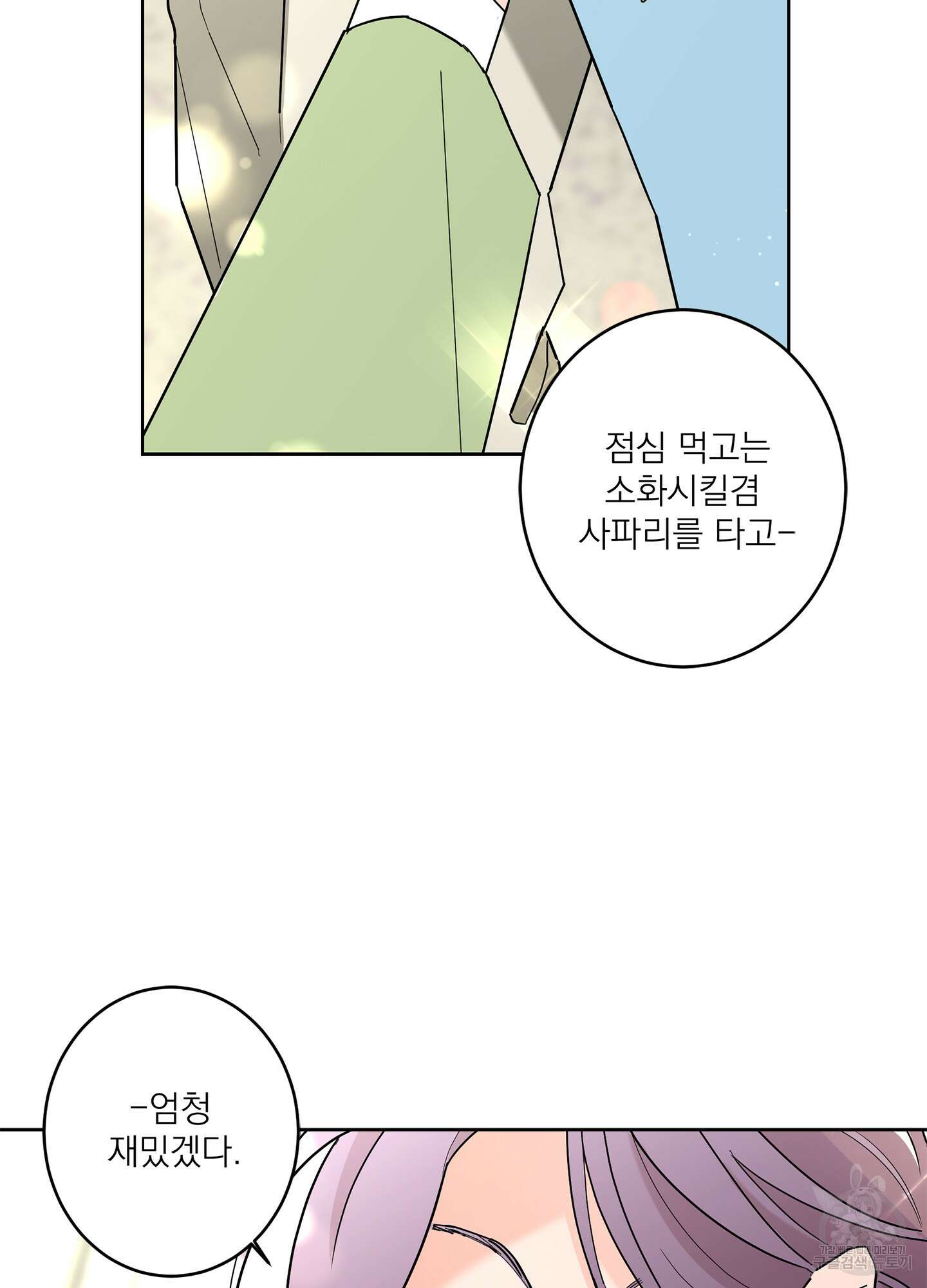 볶은 콩에 싹이 날까? 55화 24