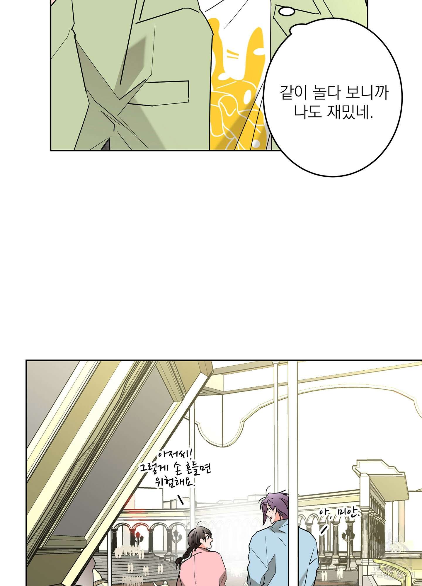 볶은 콩에 싹이 날까? 55화 33