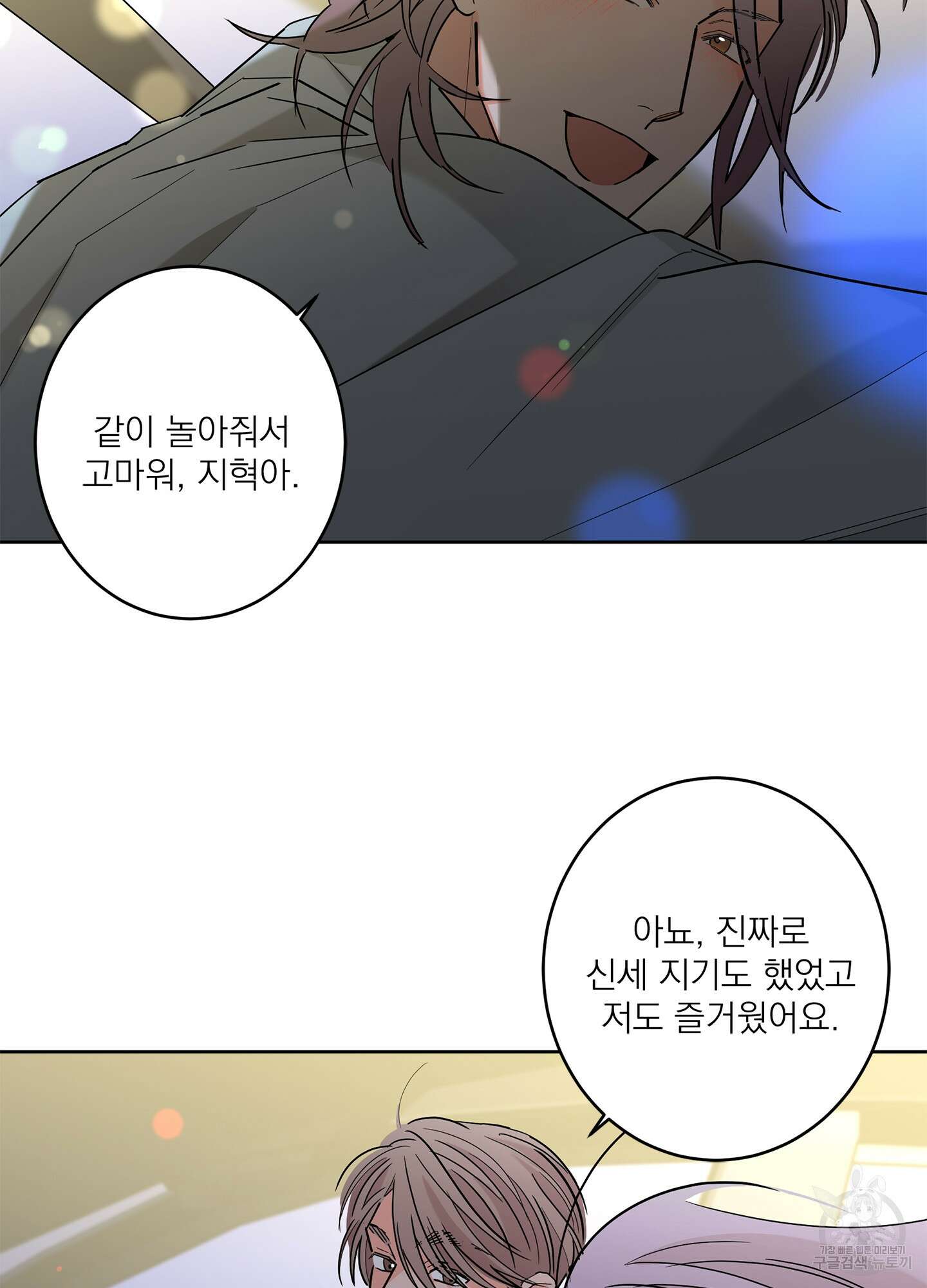 볶은 콩에 싹이 날까? 55화 38
