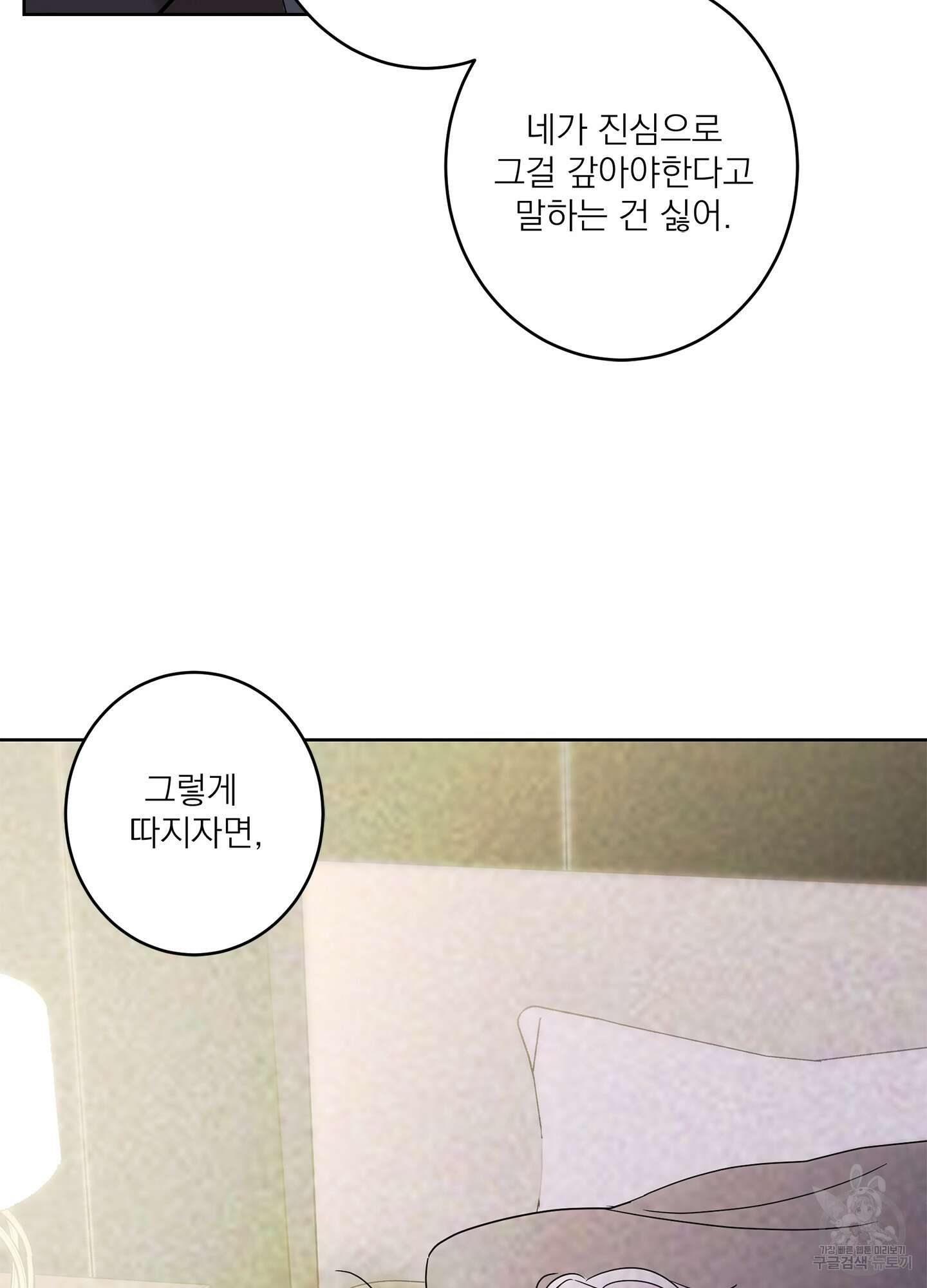 볶은 콩에 싹이 날까? 55화 48