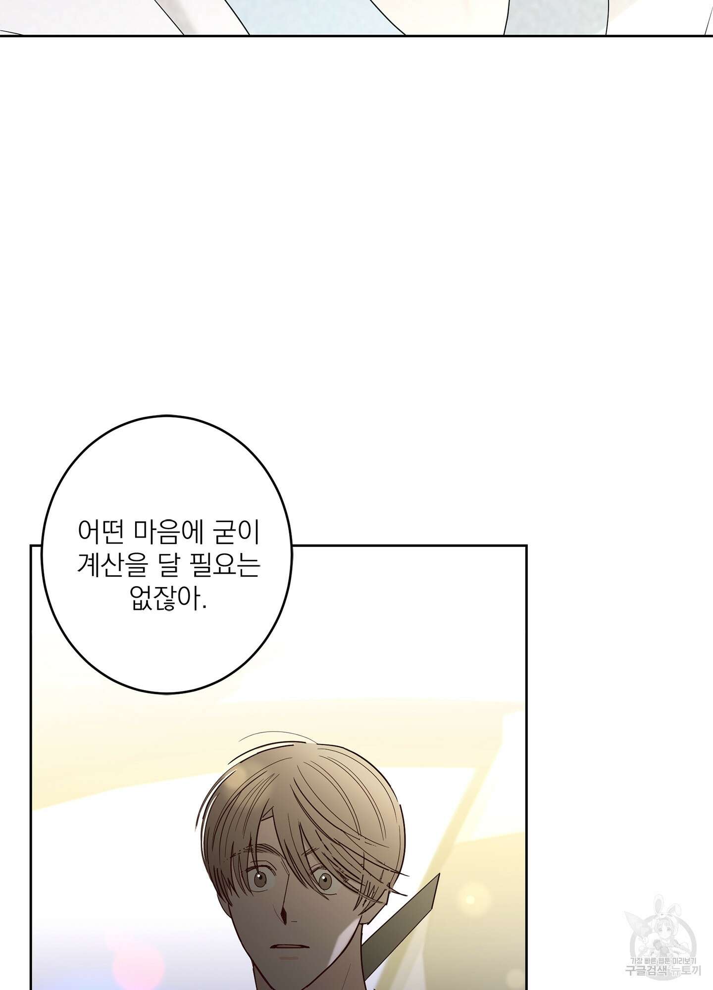 볶은 콩에 싹이 날까? 55화 51